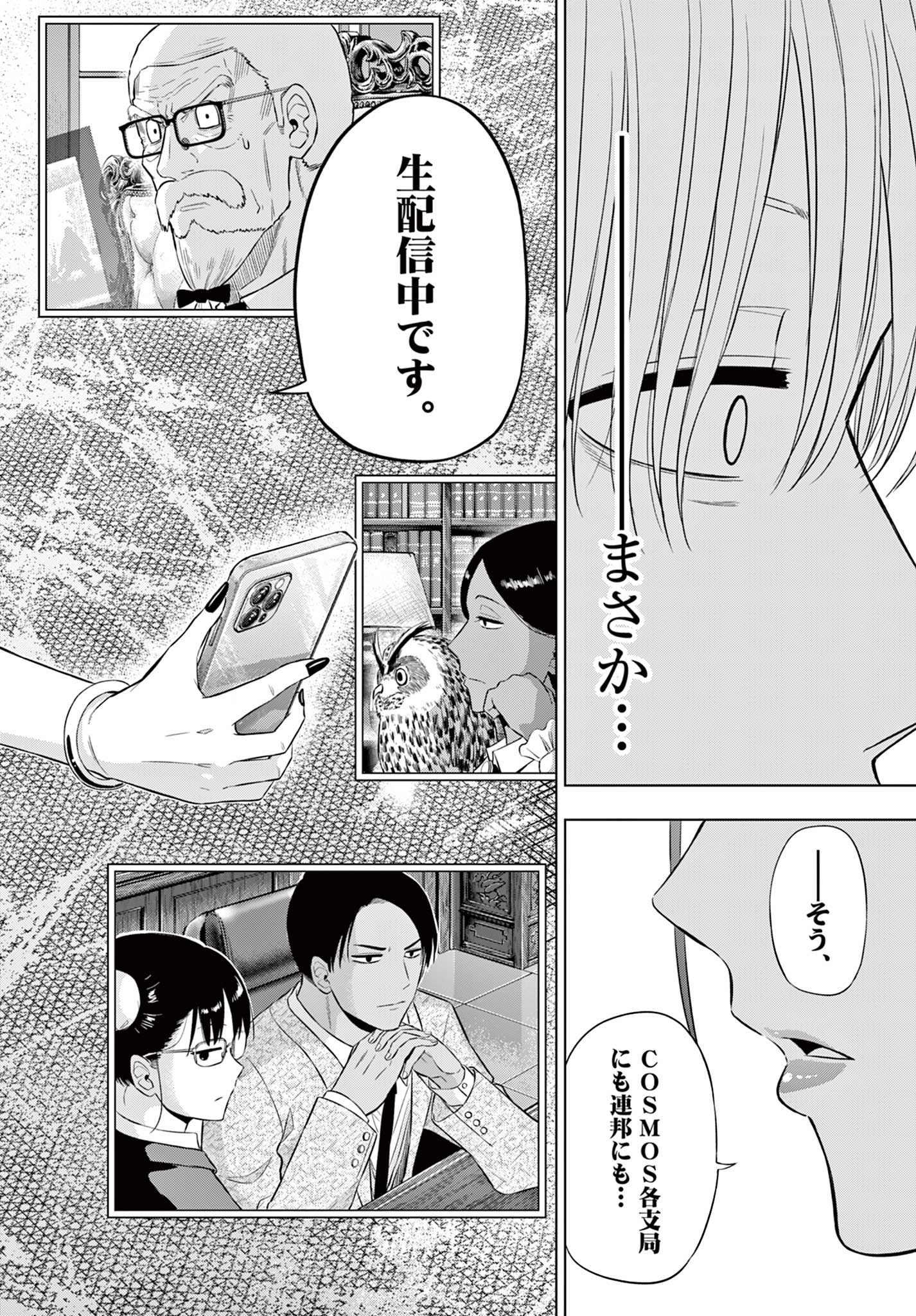 Read COSMOS Chapter 36 [High Quality / Full] - Page 26 - nicomanga.net