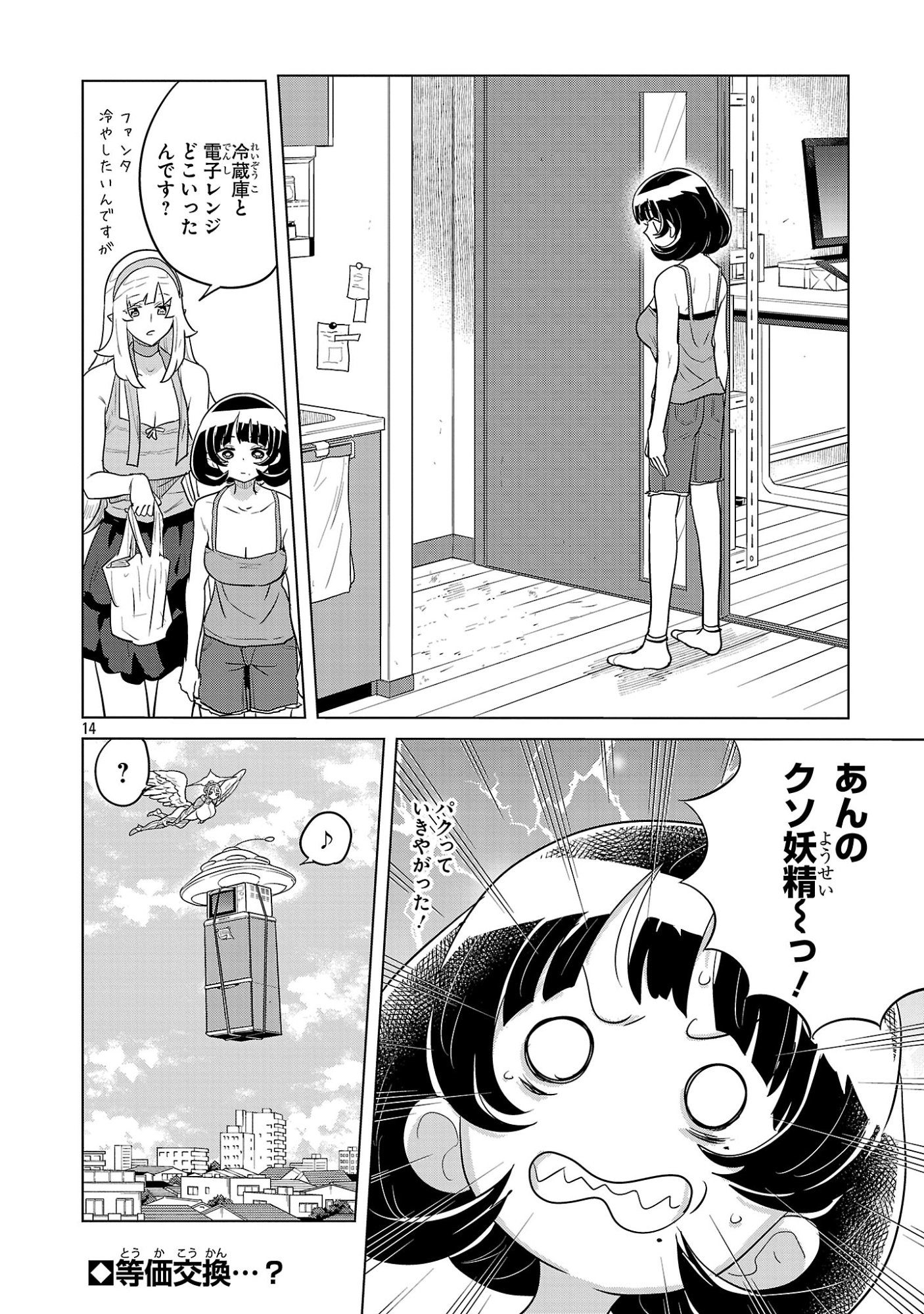 ASAGAYA SUCCUBUS DOUJIN MONOGATARI - RAW Chapter 21 page 14 - nihonkuni.com