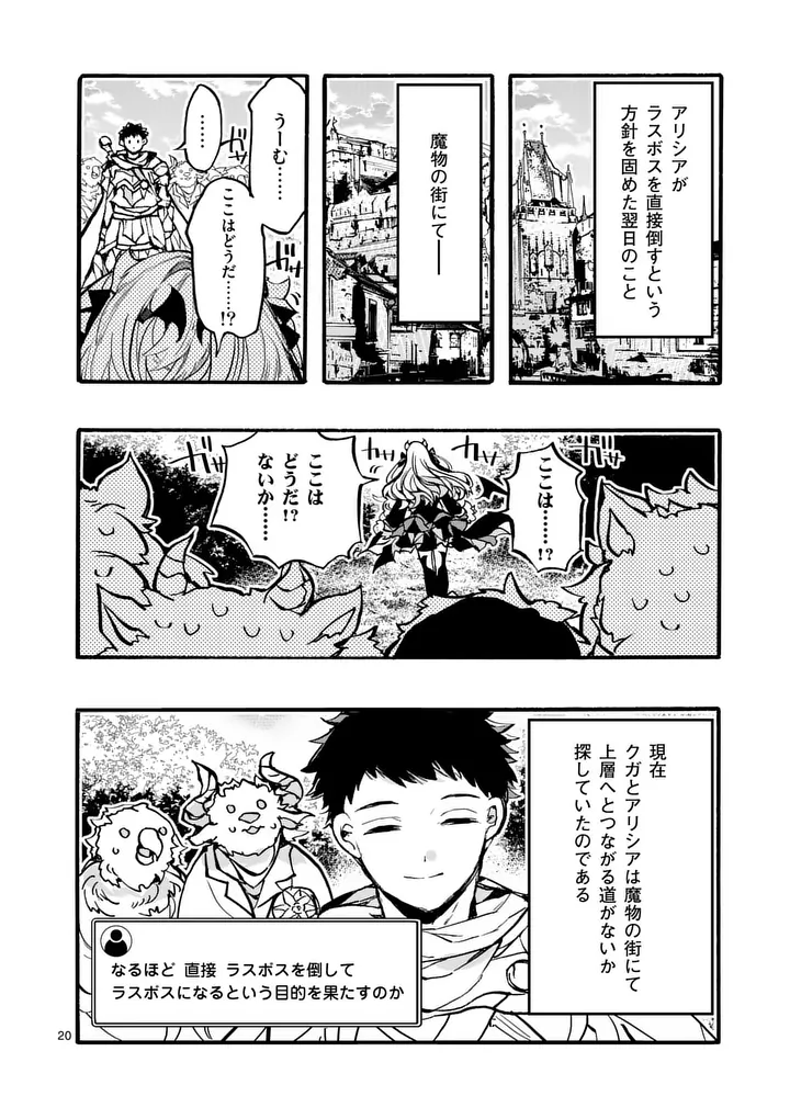YAMIOCHI YUUSHA NO HAISHIN HAISHIN - TSUIHOUSARE, KAKUSHI BOSS BEYA NI HOURIKOMARETA KEKKA, BOSS TO TANSAKUSHAGARI HAISHIN WO HAJIMERU Chapter 13.3 - Page 3