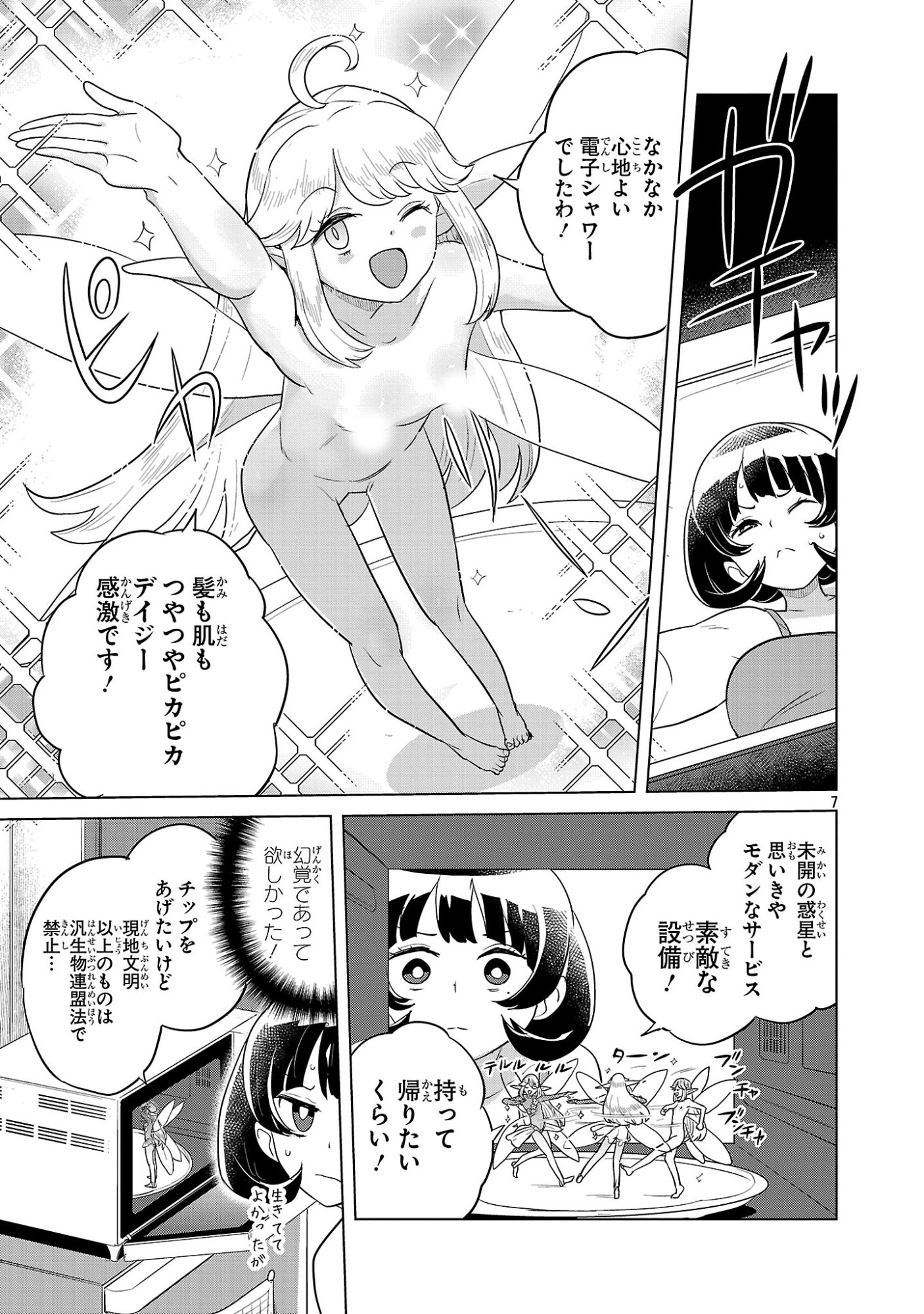 ASAGAYA SUCCUBUS DOUJIN MONOGATARI - RAW Chapter 21 page 7 - nihonkuni.com