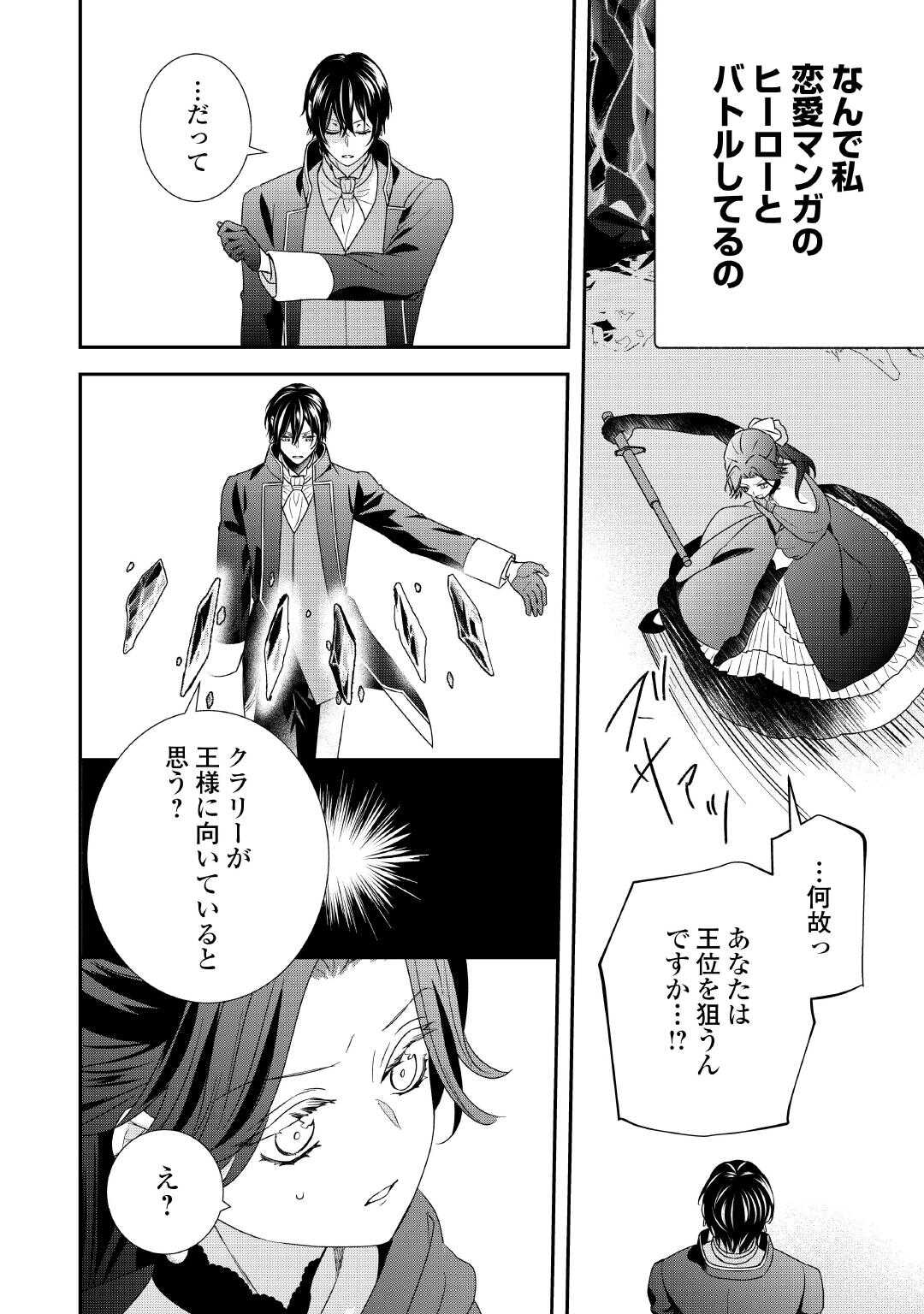 SHOKEI SARERU ATEUMA OUJI, WATASHI GA SHIAWASE NI ITASHIMASU! Chapter 10 page 26 - nihonkuni.com