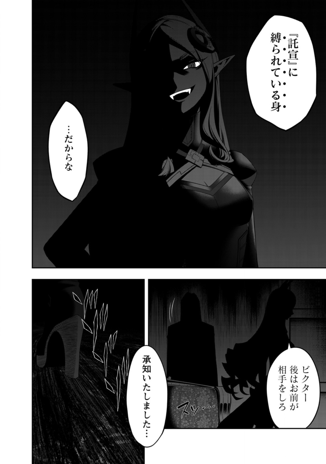 KYOU SENSHINA MOB, MUJIKAKU NI HONPEN WO HAKAI SURU (MANGA) Chap 27.3 - Pic 5