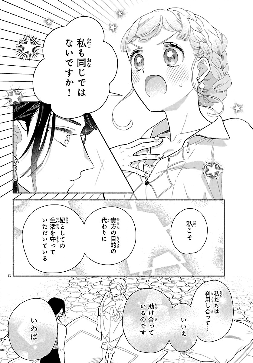 KEMONO OUJI NO NISEKOI HANAYOME Chapter 9.2 page 4 - nihonkuni.com