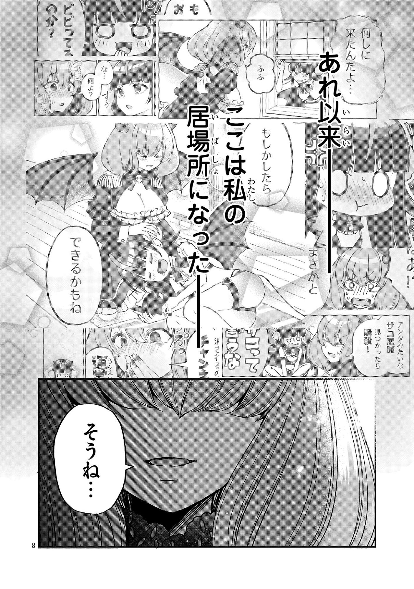 DEBICHUBA!! TSUKISHIRO ARUKA WA VTUBER DE MAOU WO MEZASU! Chapter 21 - Page 8