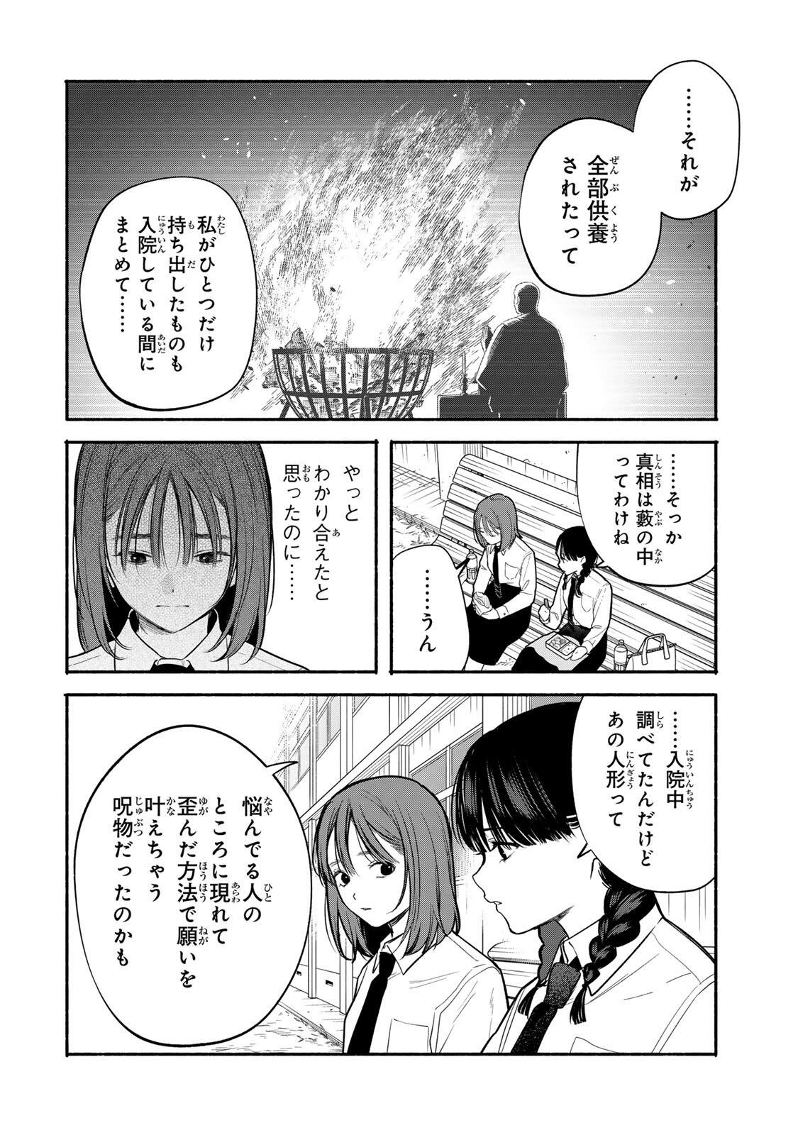 Read TOMODACHI ZUKURI - RAW Chapter 34 [High Quality / Full] - Page 8 - nicomanga.net