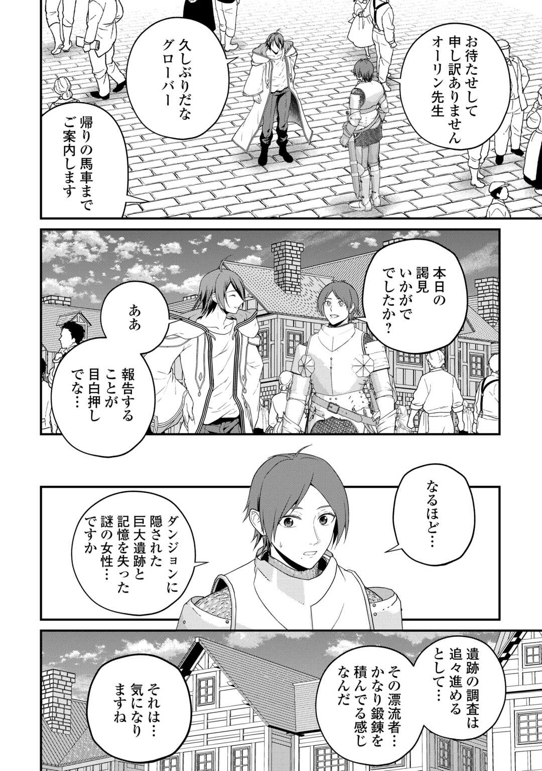 INTAI KENJA WA NONBIRI KAITAKU SEIKATSU WO OKURITAI (MANGA) Chap 28 - Pic 10