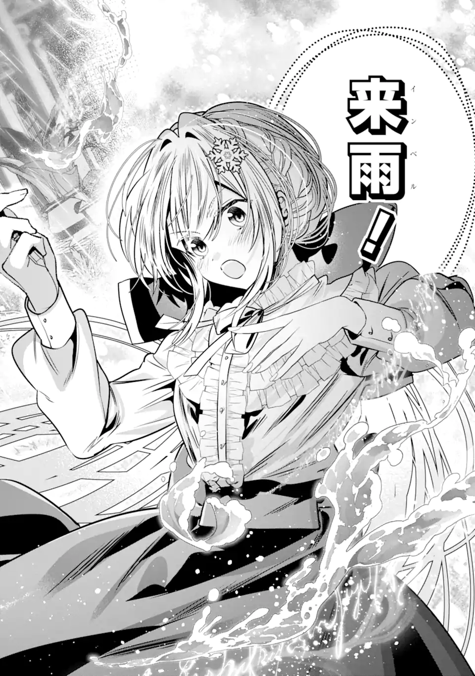 KONYAKUSHA WO SUTETARA, TANOSHII MAHOU GAKKOU NO SEIKATSU WA MATTE IMASHITA! Chapter 2.5 page 1 - nihonkuni.com