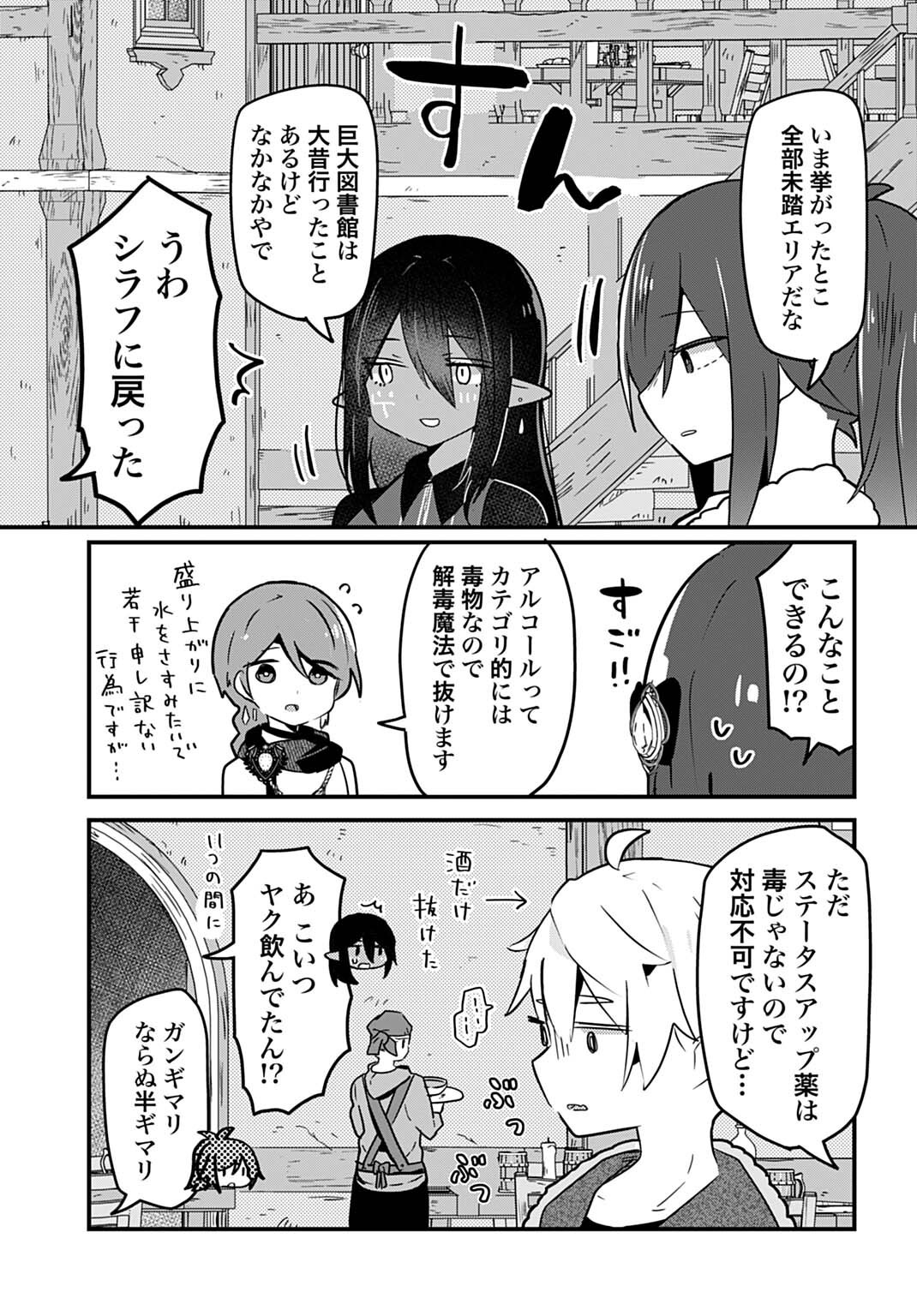 LAST BATTLE NO SONO ATO DE - REBERU 99 NO ZUTABORO YUUSHA WA MENTAL CARE NO TABI NI DERU Chapter 15 page 11 - nihonkuni.com
