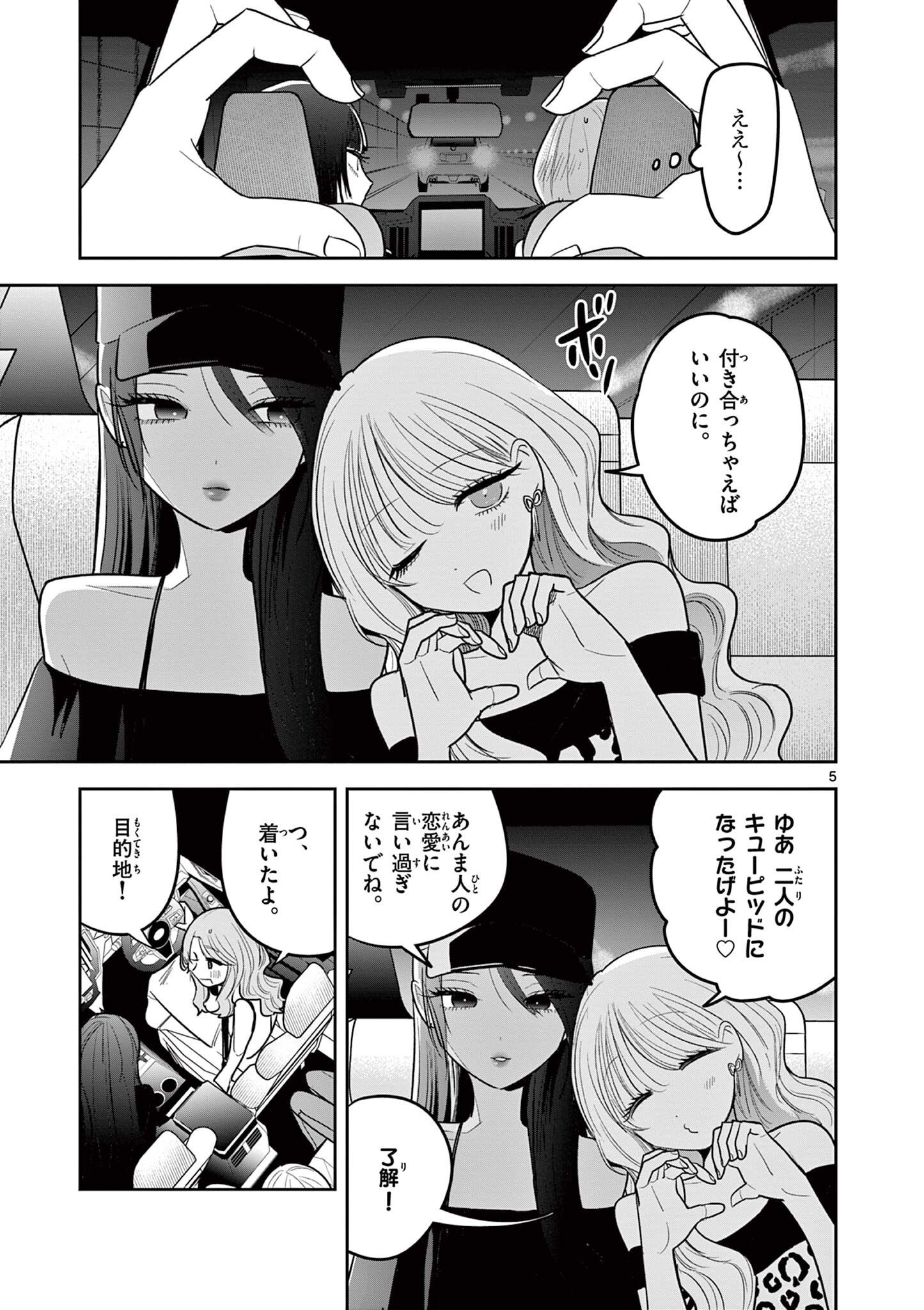#GYARU TO GYARU NO YURI Chapter 18 - Page 5