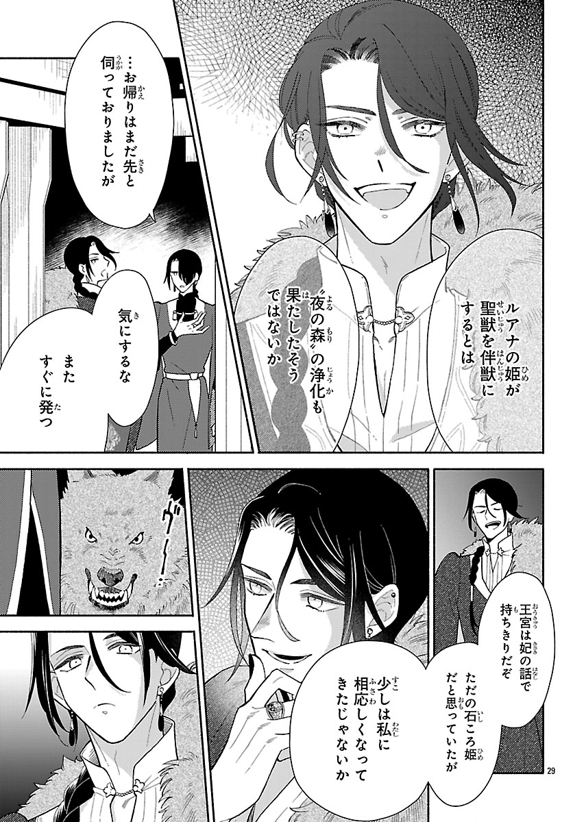 KEMONO OUJI NO NISEKOI HANAYOME Chapter 9.2 page 13 - nihonkuni.com