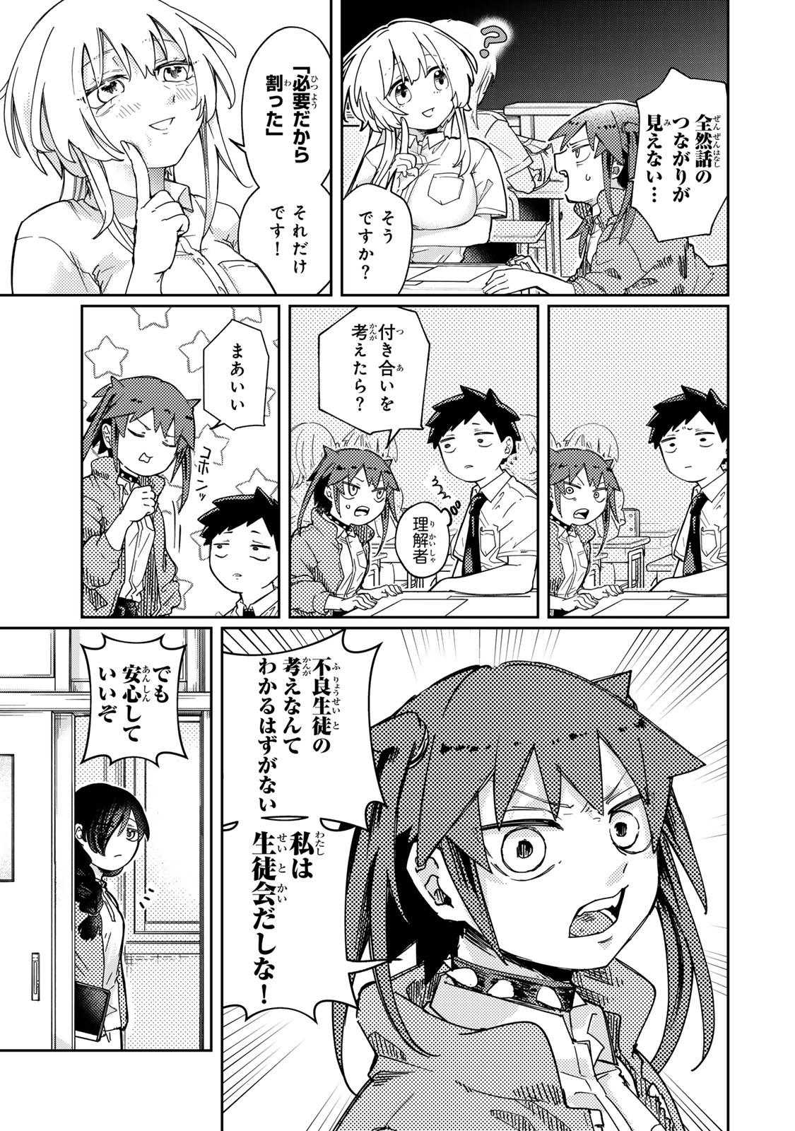 MIKAERI WO MOTOMERU ATHENA-SAN Chapter 8 page 3 - nihonkuni.com