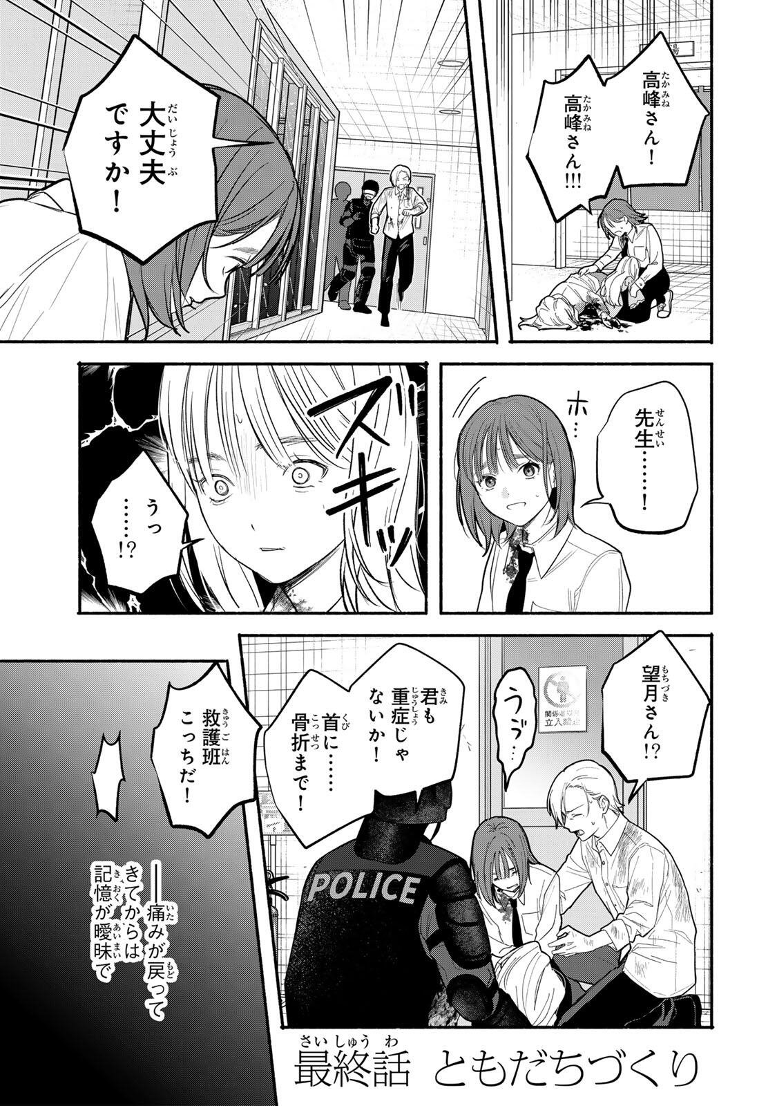 Read TOMODACHI ZUKURI - RAW Chapter 34 [High Quality / Full] - Page 1 - nicomanga.net