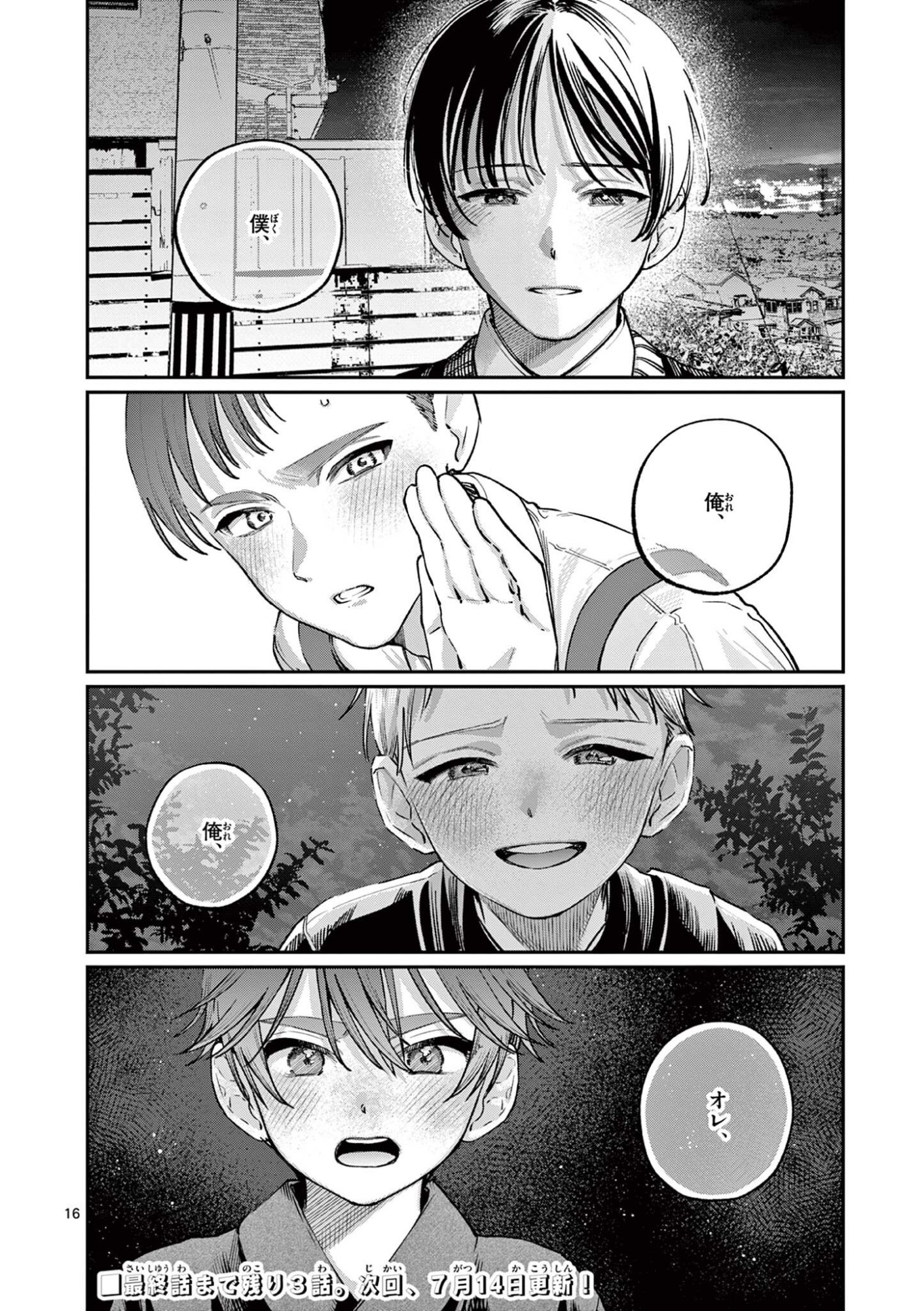 WAKABA SAN CHI NO AOI KOI Chapter 47 page 16 - nihonkuni.com