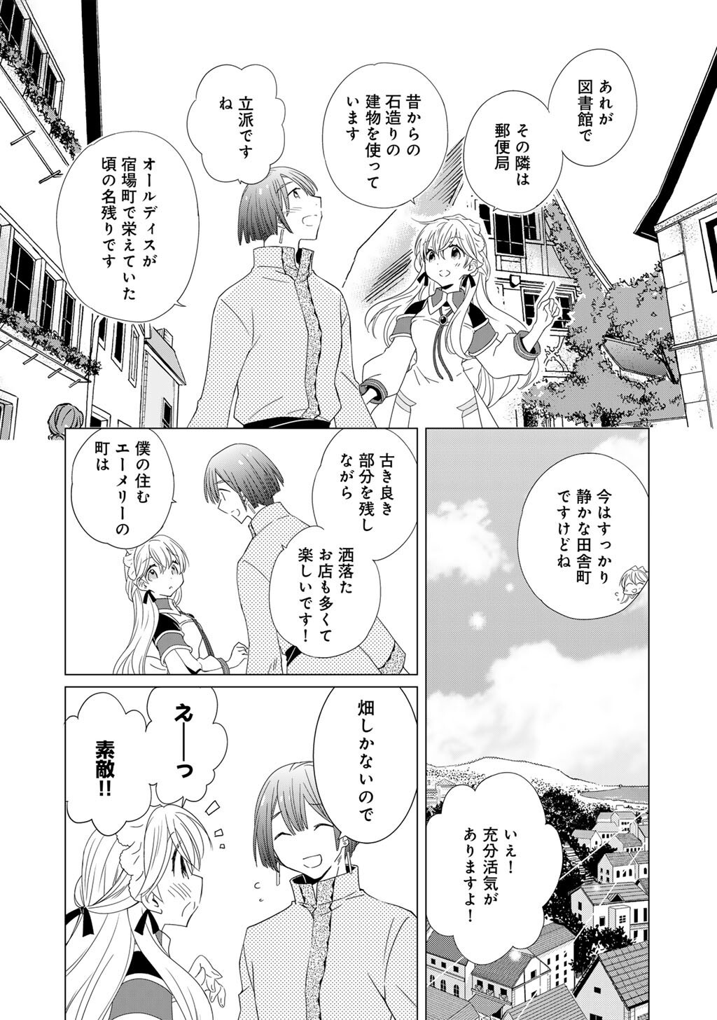 CHEAT DE KATEI SAIEN - TABUN WATASHI GA SEIREI HIME DAKEDO, HOKA NI NANORIDETA MONO GA IRU NO DE, KATEI SAIEN SHICHAIMASU Chapter 18 page 2 - nihonkuni.com