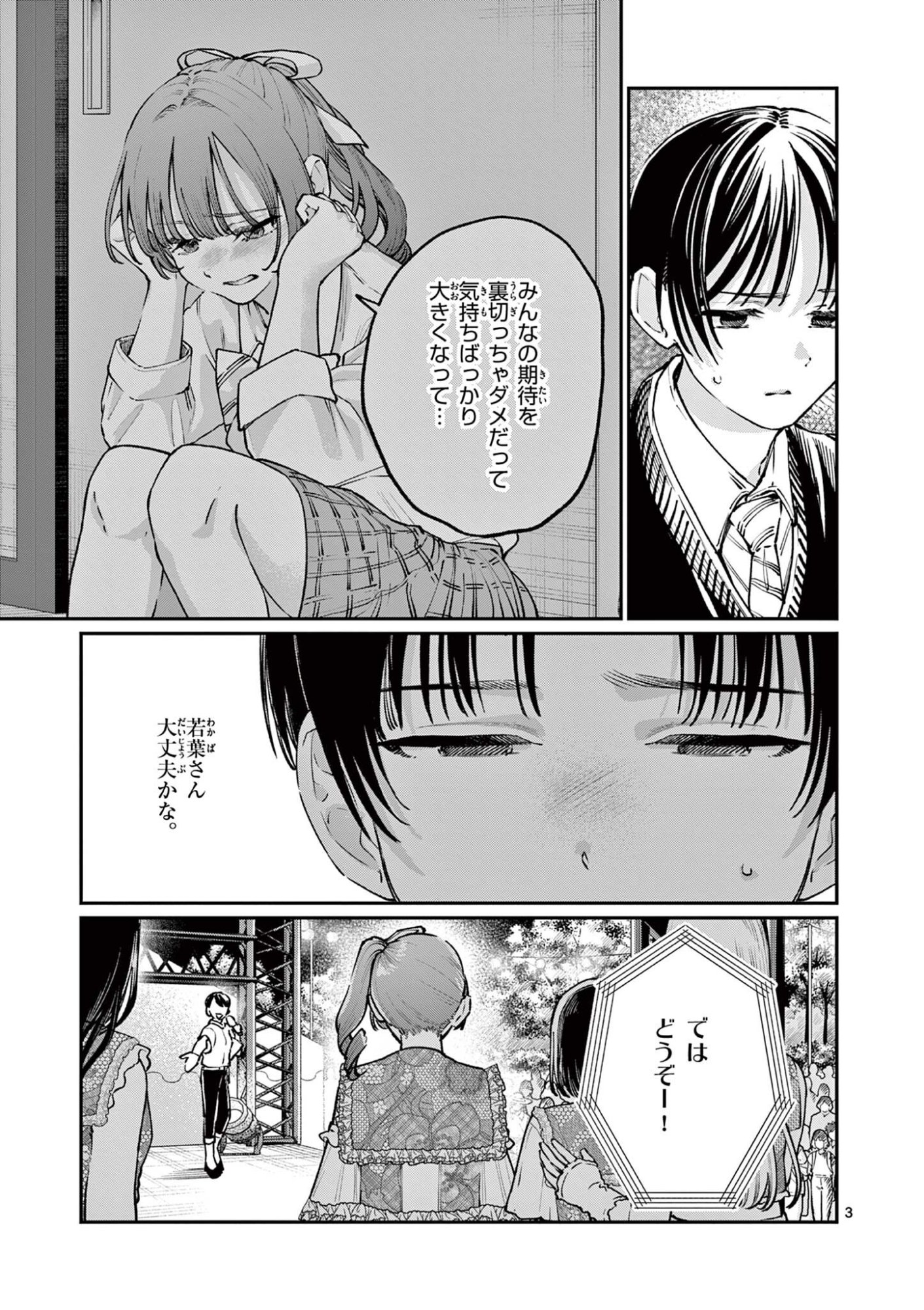 WAKABA SAN CHI NO AOI KOI Chapter 47 page 3 - nihonkuni.com