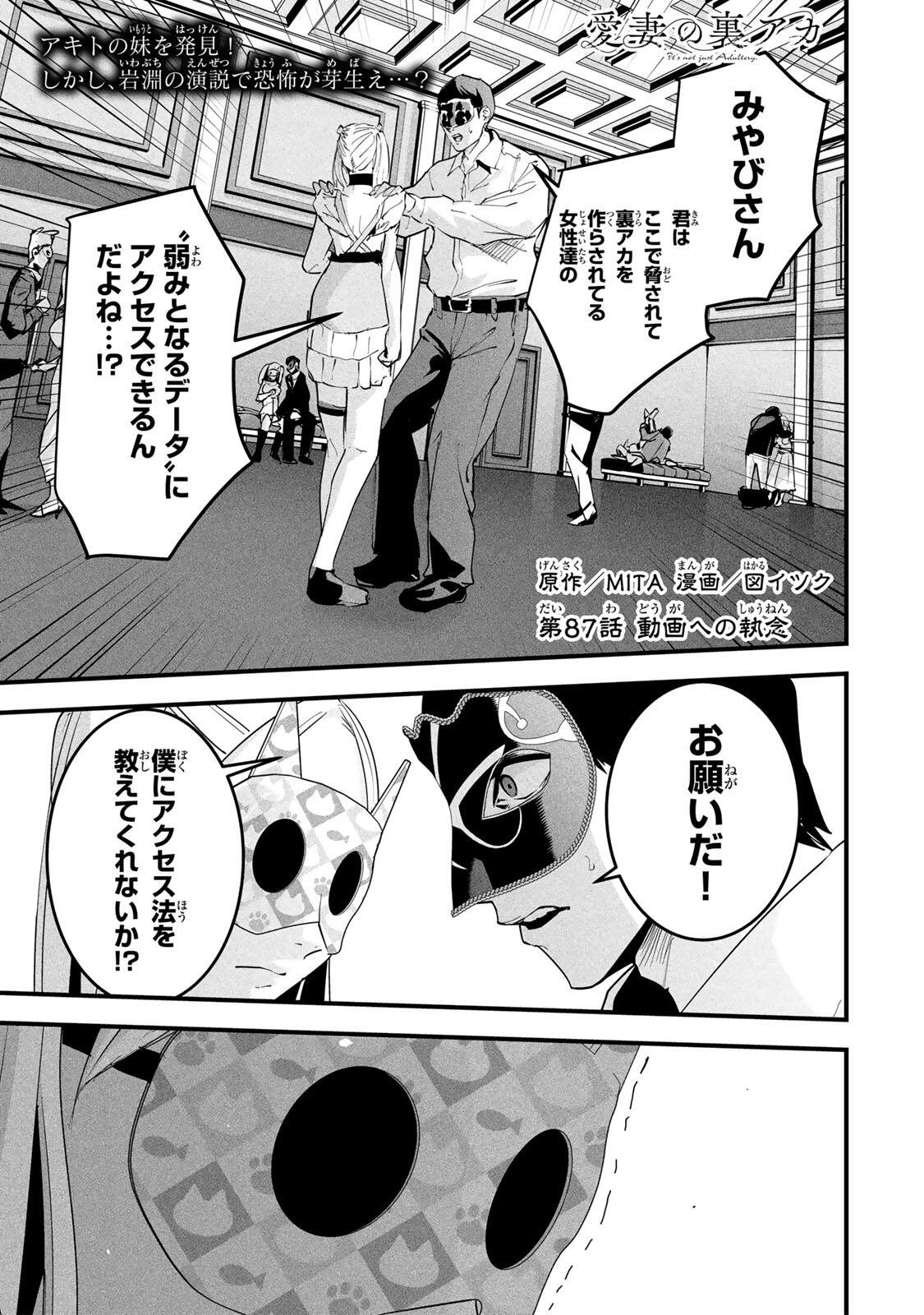 AISAI NO URA AKA Chapter 87 page 1 - nihonkuni.com