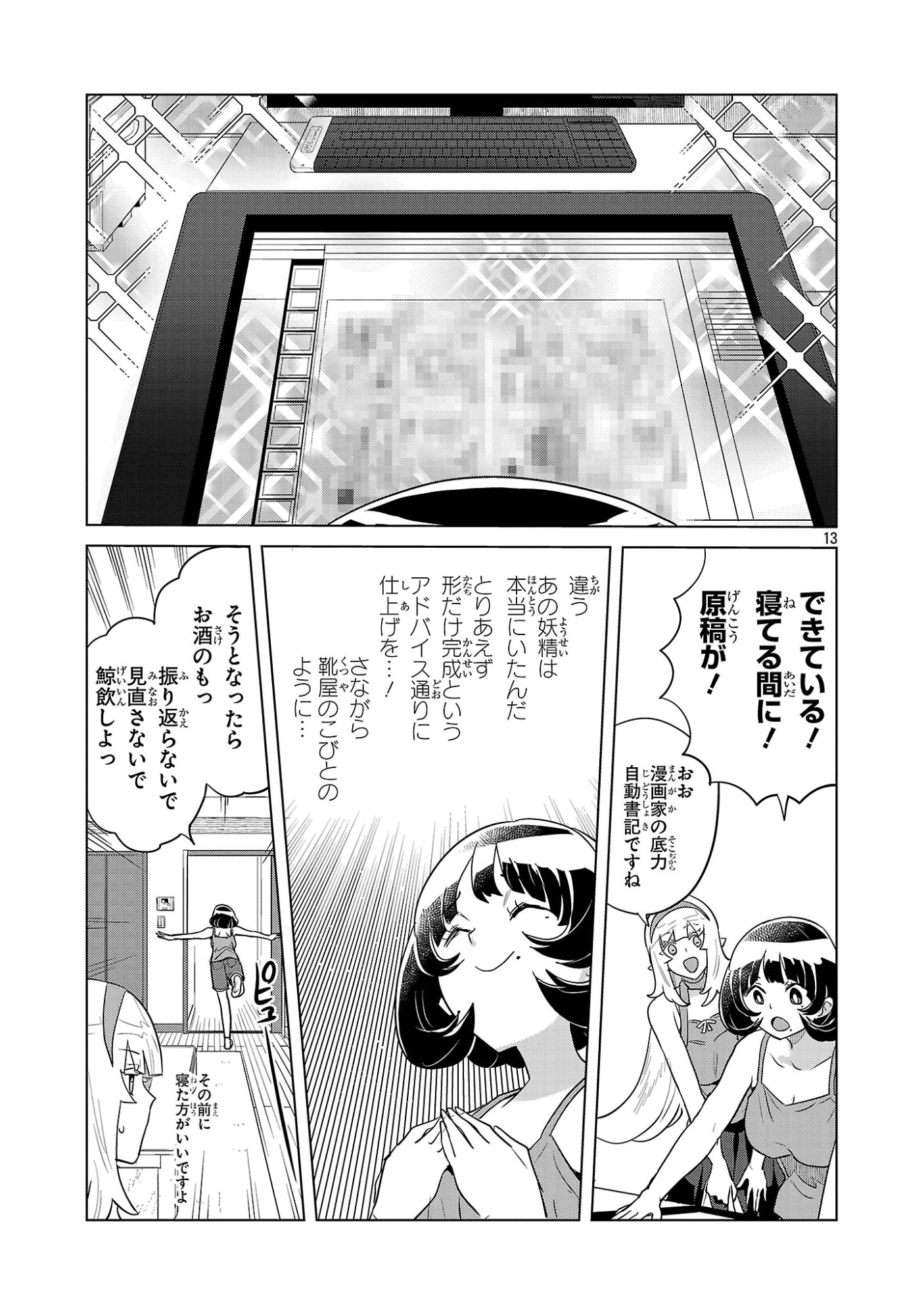 ASAGAYA SUCCUBUS DOUJIN MONOGATARI - RAW Chapter 21 page 13 - nihonkuni.com