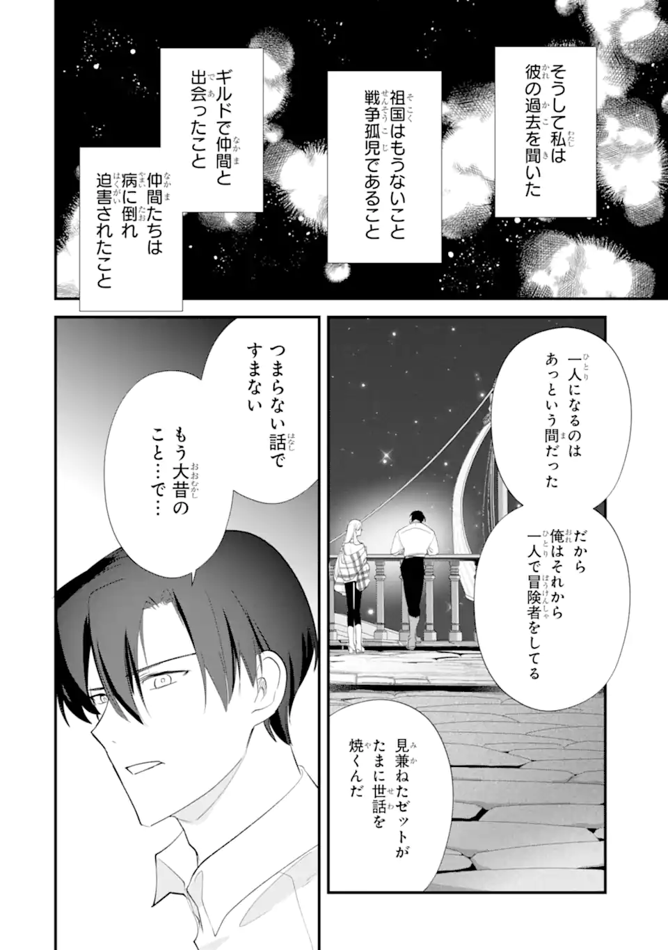 YOME WAZU KA DAKARA TO TSUIHOUSARETA SEIJOU DESU GA, JUNREI NO TABI NI DETARA CHOU KENKOU NI NARIMASHITA Chapter 15.2 page 11 - nihonkuni.com