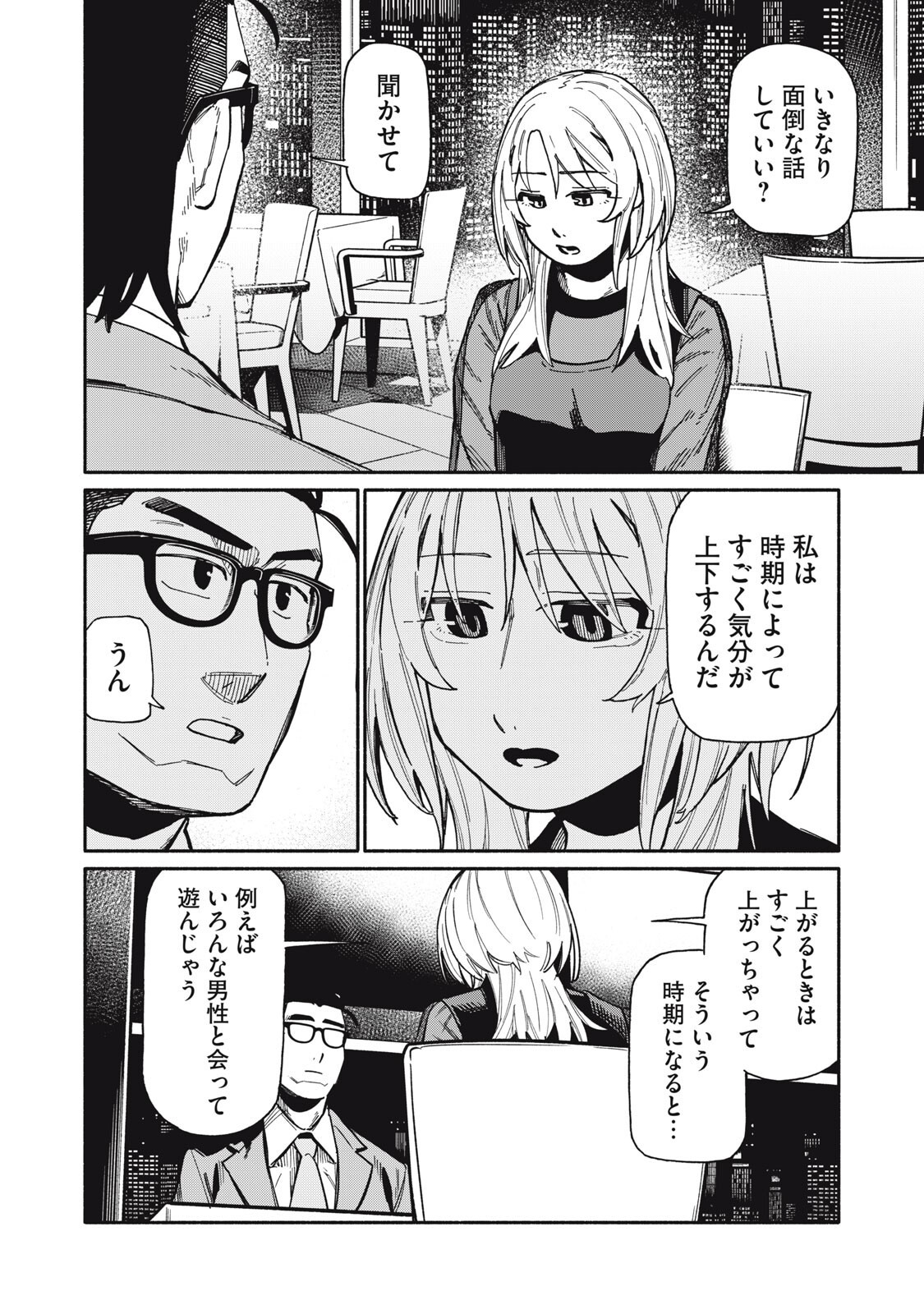 BOKU WA ANO YORU ANO KO TO Chapter 26 page 10 - nihonkuni.com