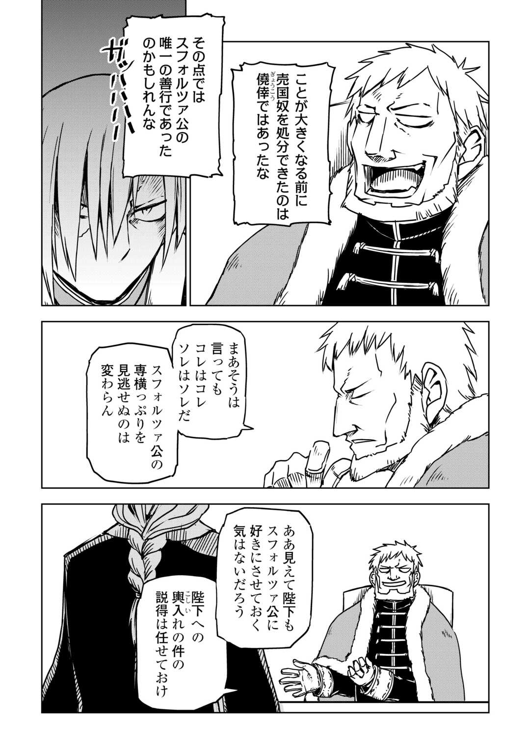 ISEKAI TENSEI SOUDOUKI - RAW Chap 108 - Pic 23