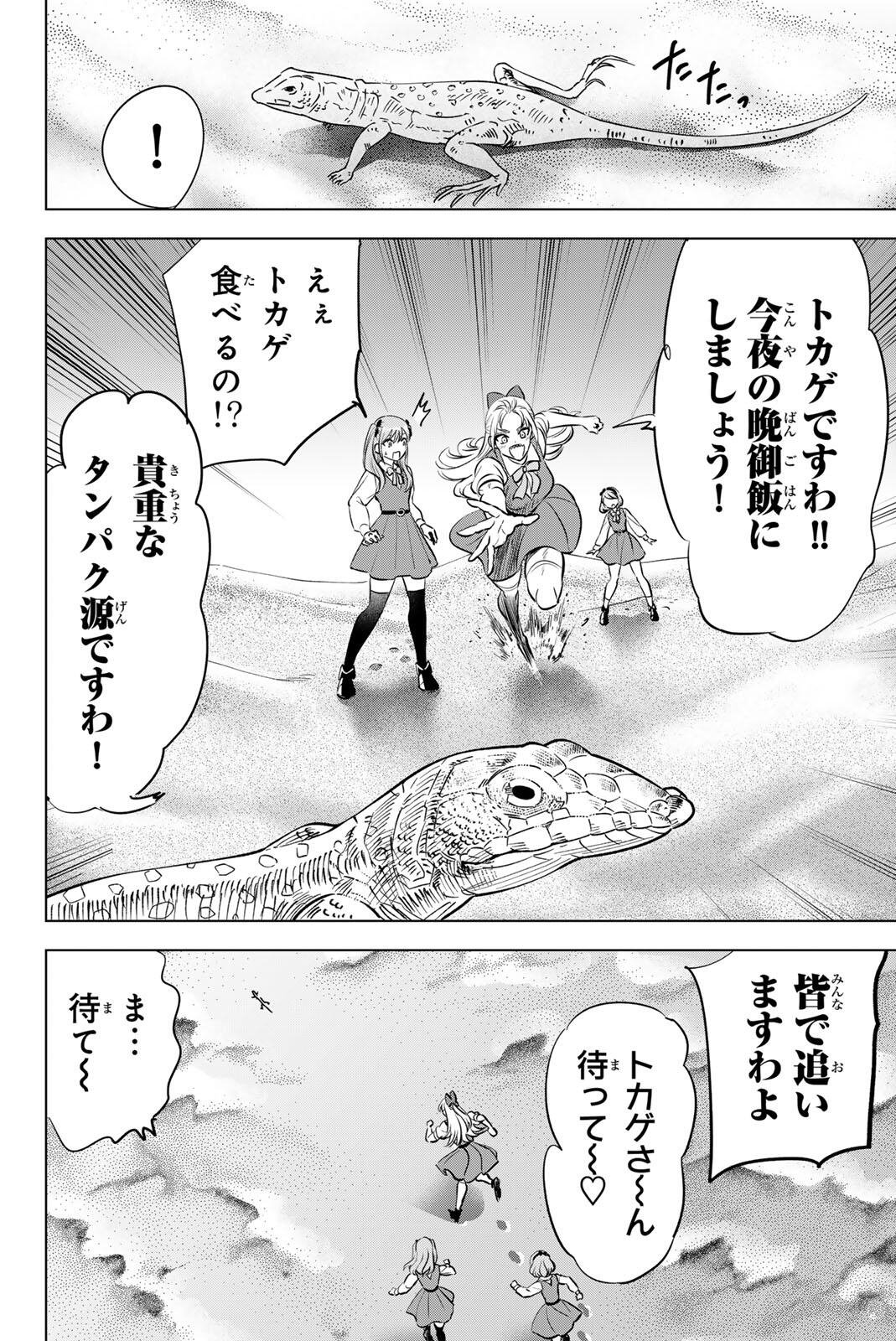 KURONEKO TO MAJO NO KYOUSHITSU Chapter 114 page 10 - nihonkuni.com