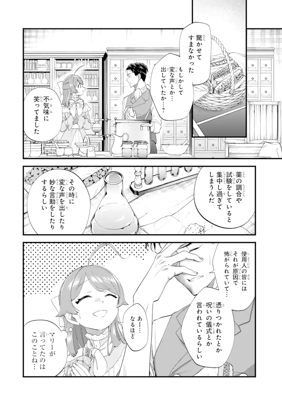 BINBOU REIJOU WA NOROI NO HAKUSHAKU TO KEKKON SHITAI Chapter 8.1 page 6 - nihonkuni.com