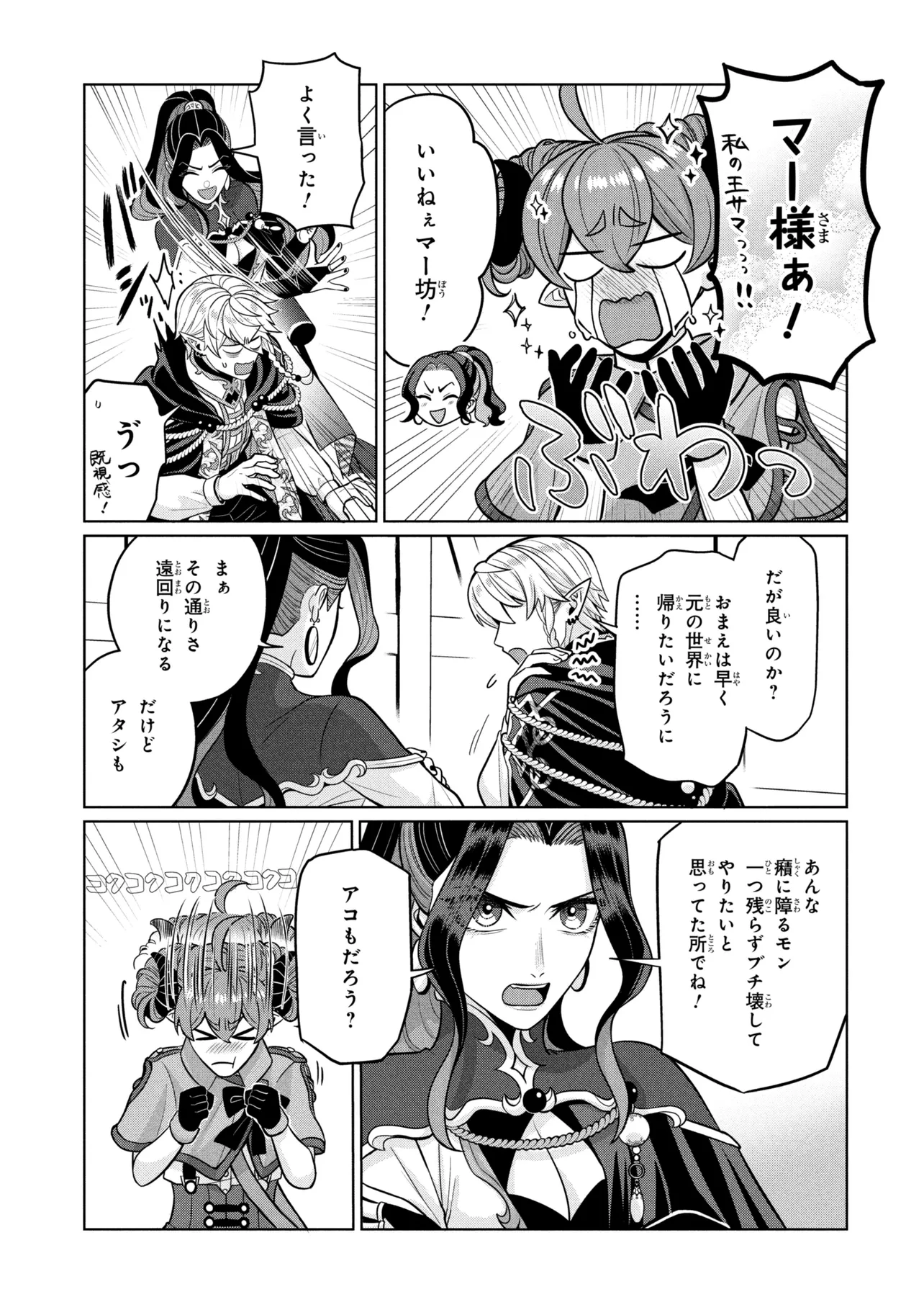 MINEKO TO MAOU ~ISEKAI TENI NO WAKAGAERI SAIKYOU BAASAN, SAIJAKU MAOU TO YONAOSHI SURU~ RAW Chapter 9.2 page 10 - nihonkuni.com
