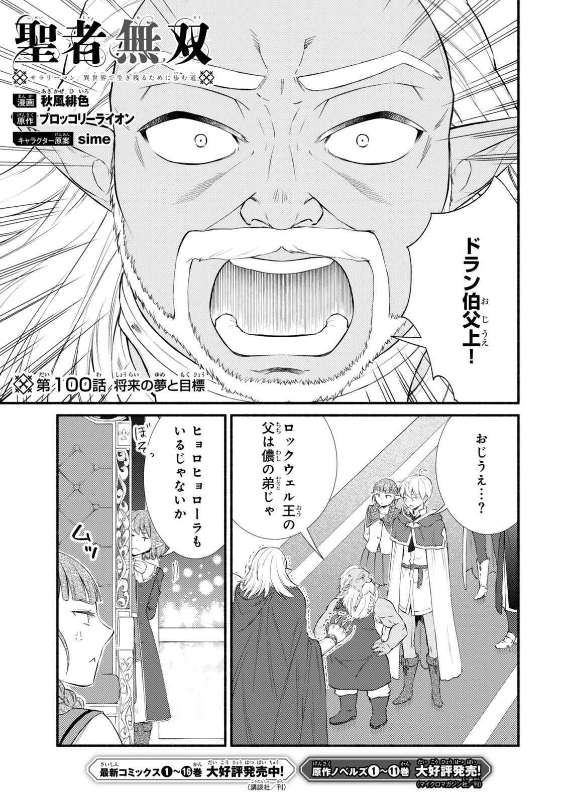 Read INVINCIBLE SAINT - RAW Chapter 100.1 [High Quality / Full] - Page 1 - dark.nicomanga.com