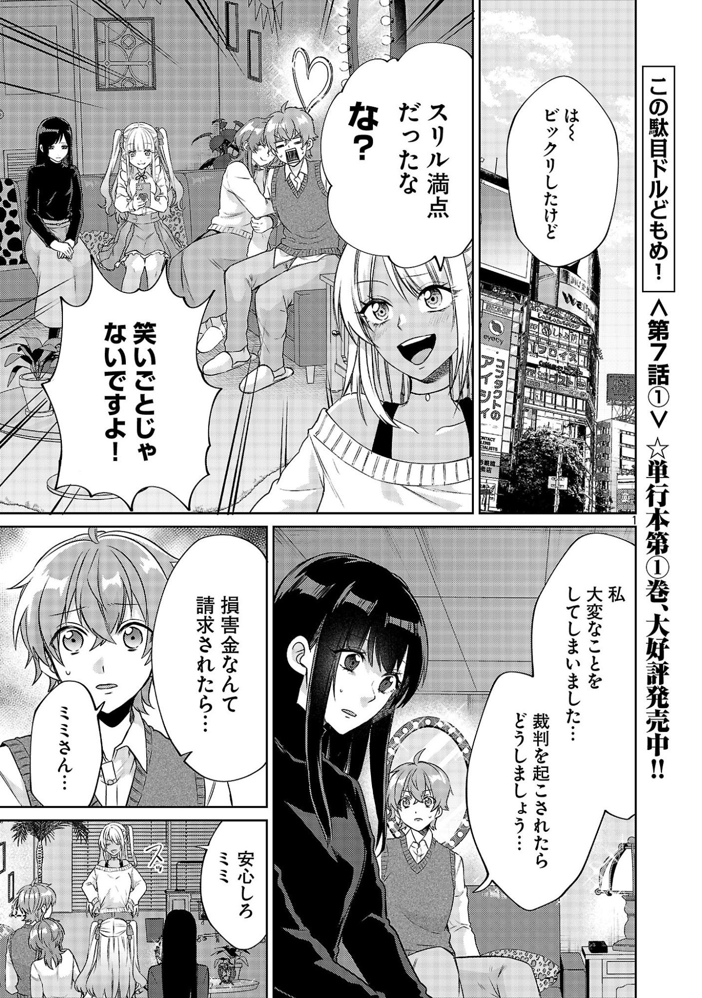 KONO DAME DORUDOMOME! CHIKA AIDORU O BUDOKAN NI TATASENAITO, GYARU SHACHOU NI BOKU NO NAIZOU URERARECHAU!? Chapter 7.1 page 1 - nihonkuni.com
