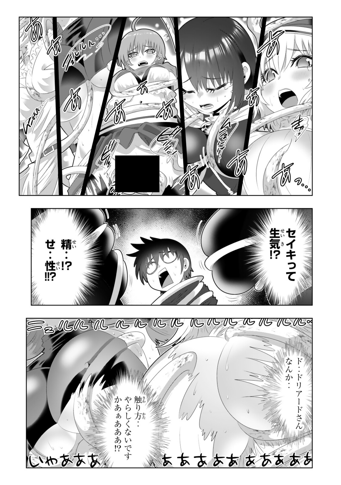 SHIKIYOKU MUSOU: HENTAI SKILL GA BOUSOU SHITE YARICIR KARA TSUIHOU SARETA ORE WA, HAKARAZUMO INBI NA CHIKARA DE SAIKYOU NI NARU - RAW Chapter 22 page 15 - nihonkuni.com