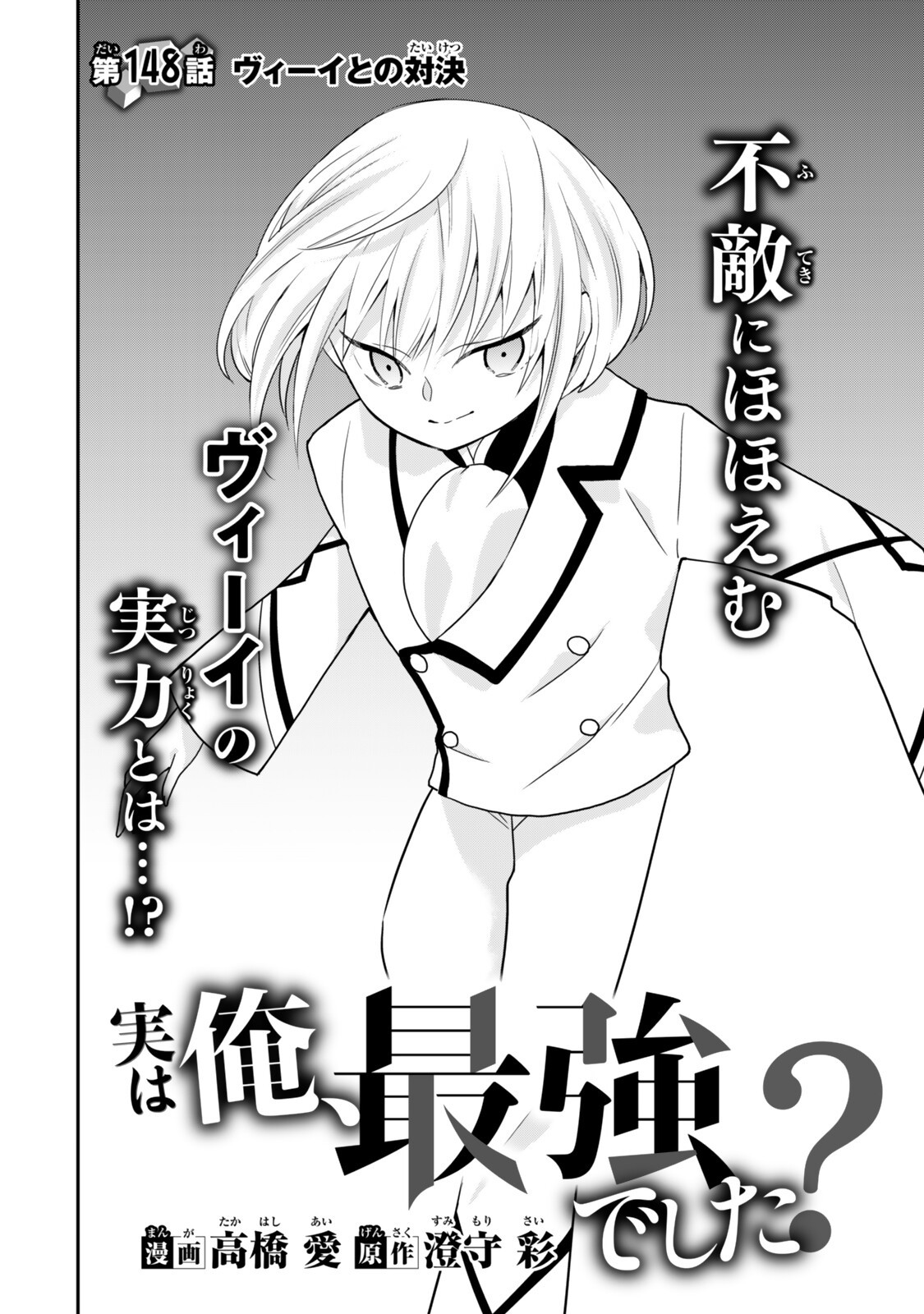 JITSU WA ORE, SAIKYOU DESHITA? Chapter 148.1 page 2 - nihonkuni.com