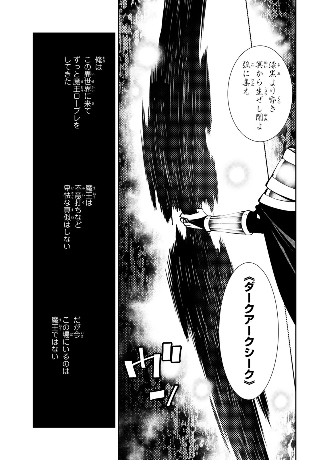 ISEKAI MAOU TO SHOUKAN SHOUJO DOREI MAJUTSU - RAW Chapter 138 page 1 - nihonkuni.com