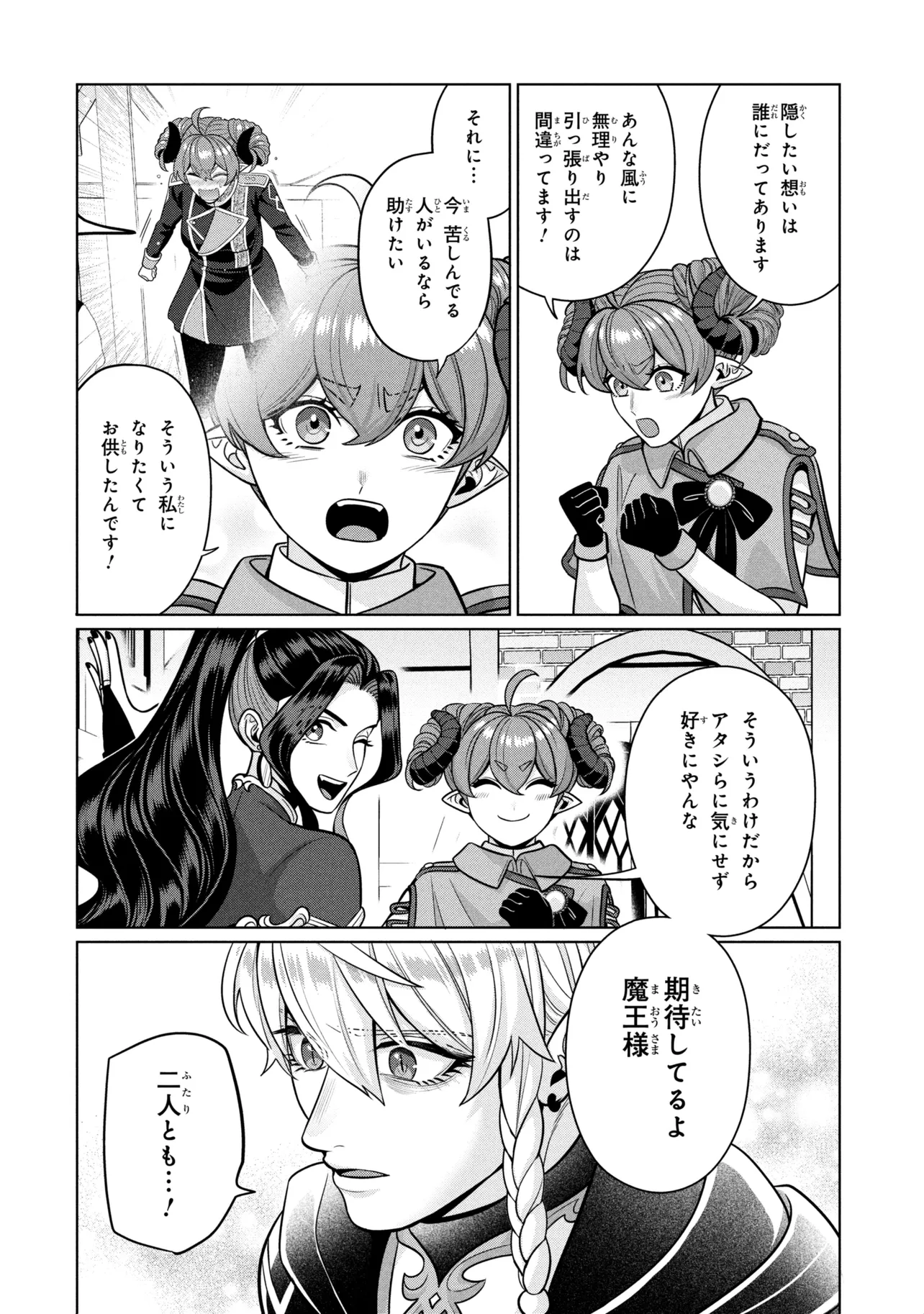 MINEKO TO MAOU ~ISEKAI TENI NO WAKAGAERI SAIKYOU BAASAN, SAIJAKU MAOU TO YONAOSHI SURU~ RAW Chapter 9.2 page 11 - nihonkuni.com