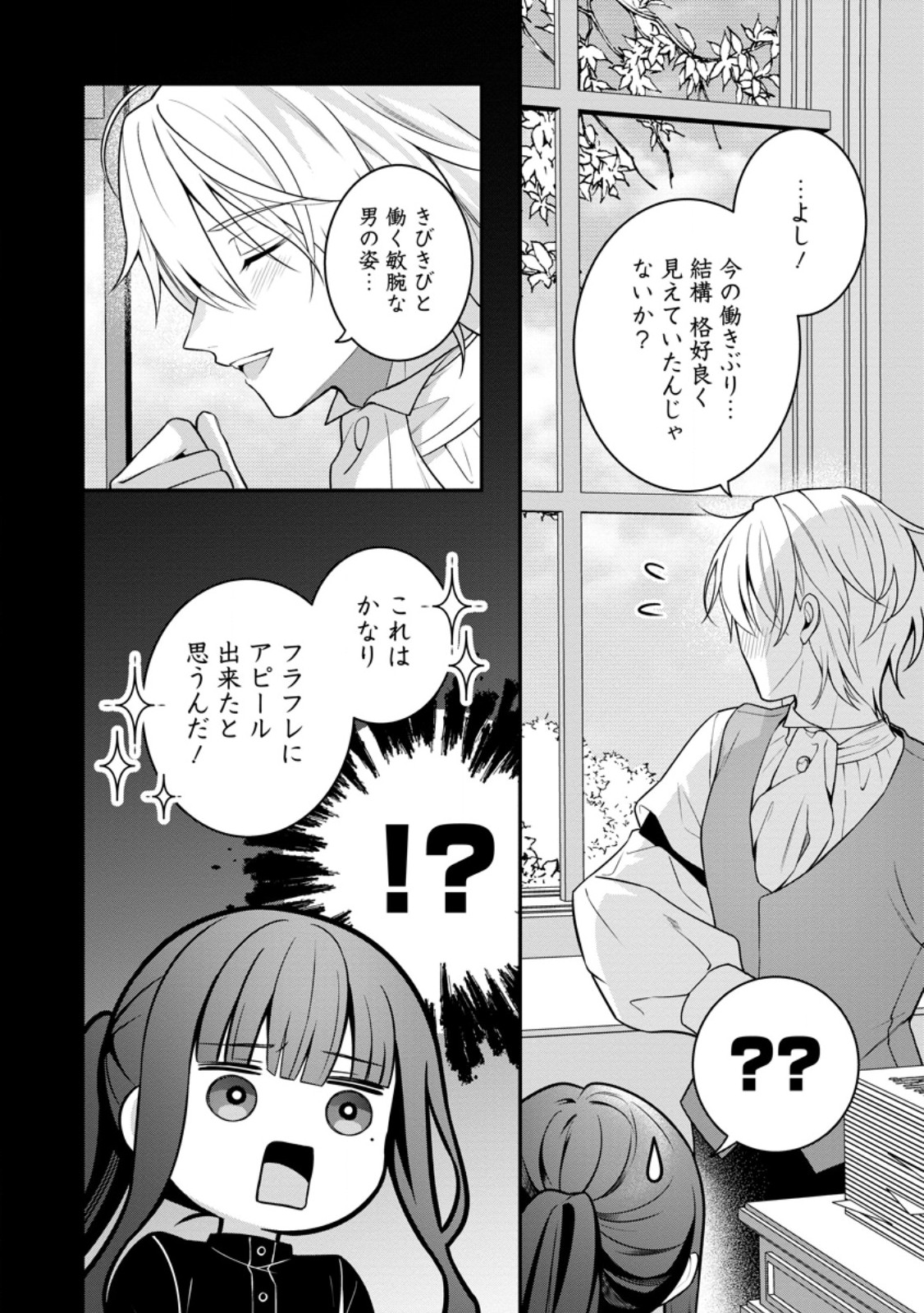 TSUIHOU SEIJO NO DORONKO NOUEN SEIKATSU: ITSUNOMANIKA RINGOKU WO SUKUTTE SHIMAIMASHITA Chapter 28.1 page 6 - nihonkuni.com