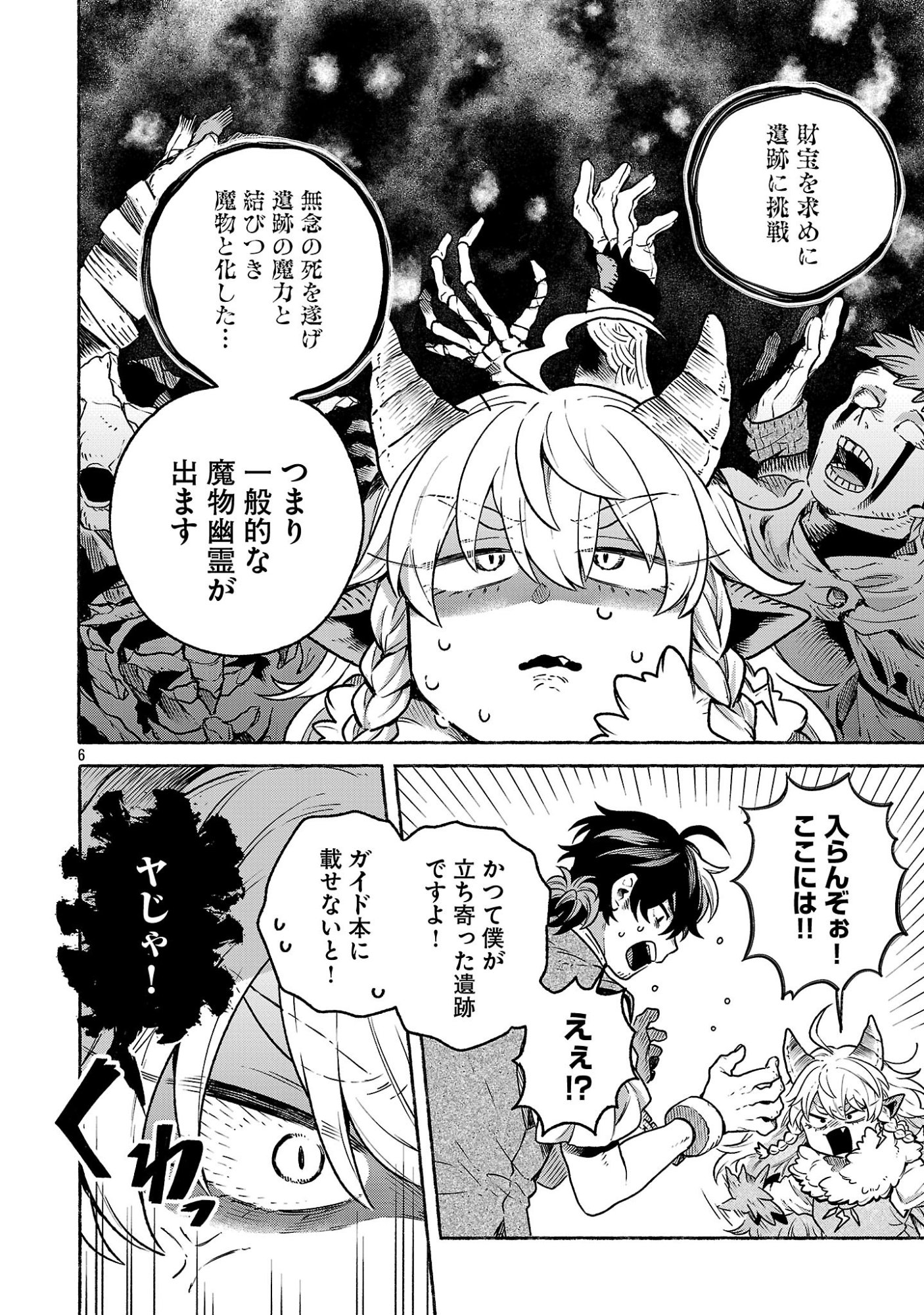(MOTO) YUUSHA TO (JIKI) MAOU NO, MAOU-JOU MADE NO ARUKIKATA Chapter 10.1 page 6 - nihonkuni.com