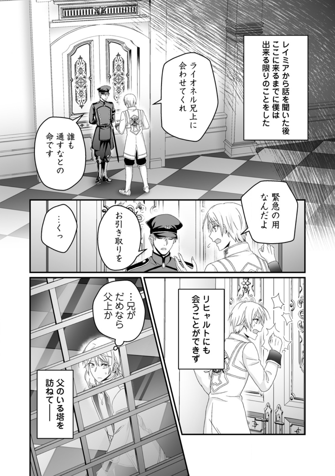 ZUTABRO REIJOU WA ANE NO MOTO KONYAKUSHA NI DEKIAISARERU Chapter 54.1 page 2 - nihonkuni.com