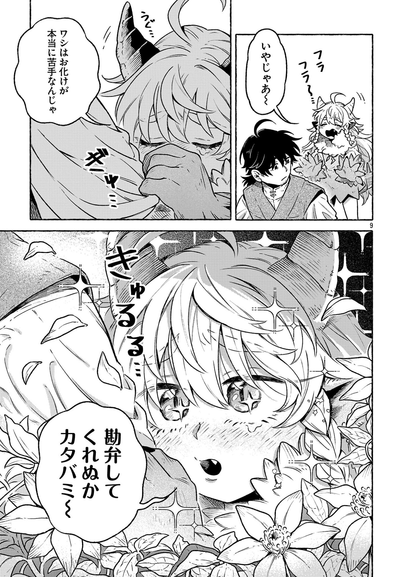 (MOTO) YUUSHA TO (JIKI) MAOU NO, MAOU-JOU MADE NO ARUKIKATA Chapter 10.1 page 9 - nihonkuni.com