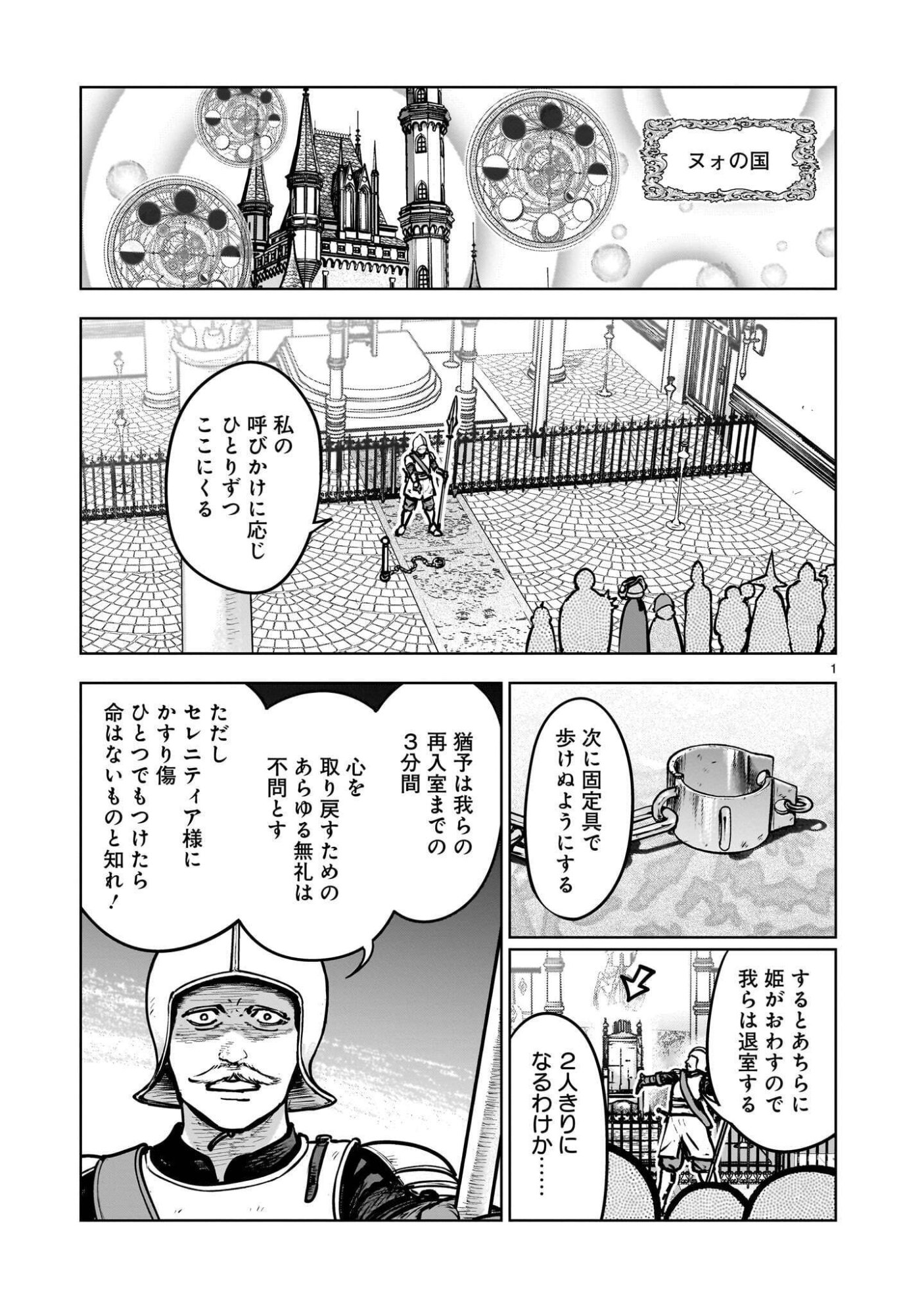 MECHAKUCHA TSUIHOU SARERU HANASHI Chapter 4.1 page 1 - nihonkuni.com