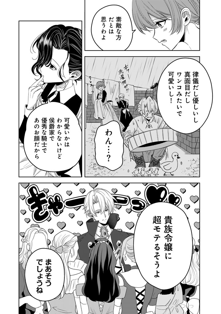 WATASHI NO ARUJI WA OOOKINA INU KEI KISHISAMA Chapter 10 page 5 - nihonkuni.com