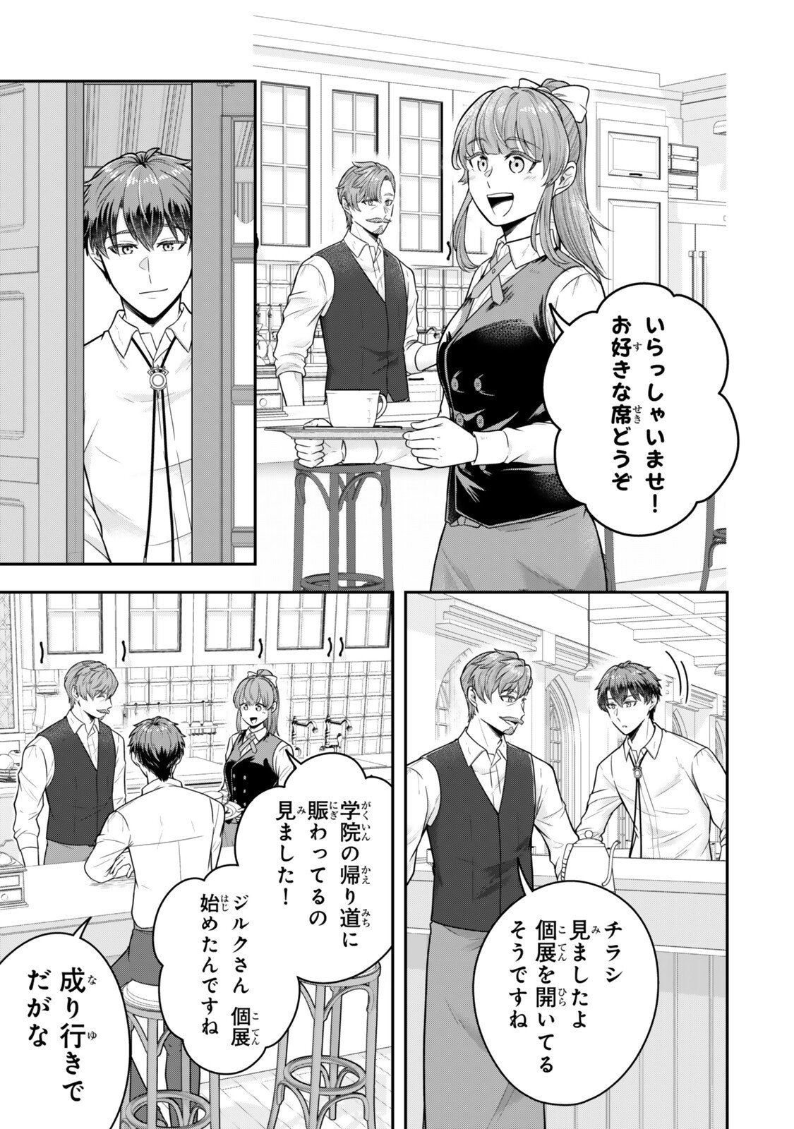 DOKUSHIN KIZOKU WA ISEKAI O OUKA SURU: KEKKON SHINAI OTOKO NO YUUGA NA OHITORI-SAMA LIFE Chap 40.1 - Pic 7