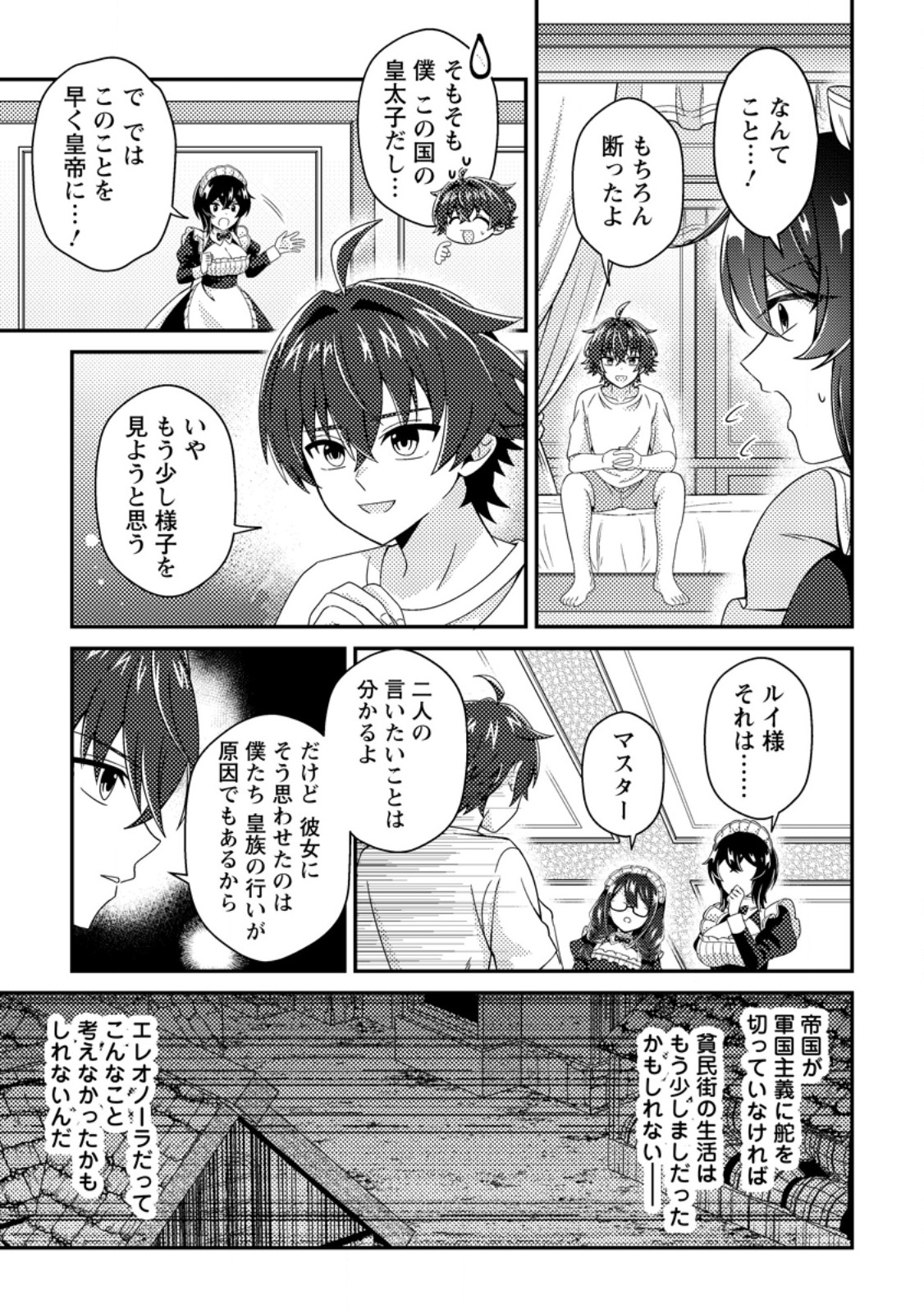 MINIKUI ORC NO GYAKUSHUU: DOUJIN EROGE NO KICHIKU KOUTAISHI NI TENSEI SHITA MO OTOKO NO JUNAN Chapter 24.1 page 3 - nihonkuni.com