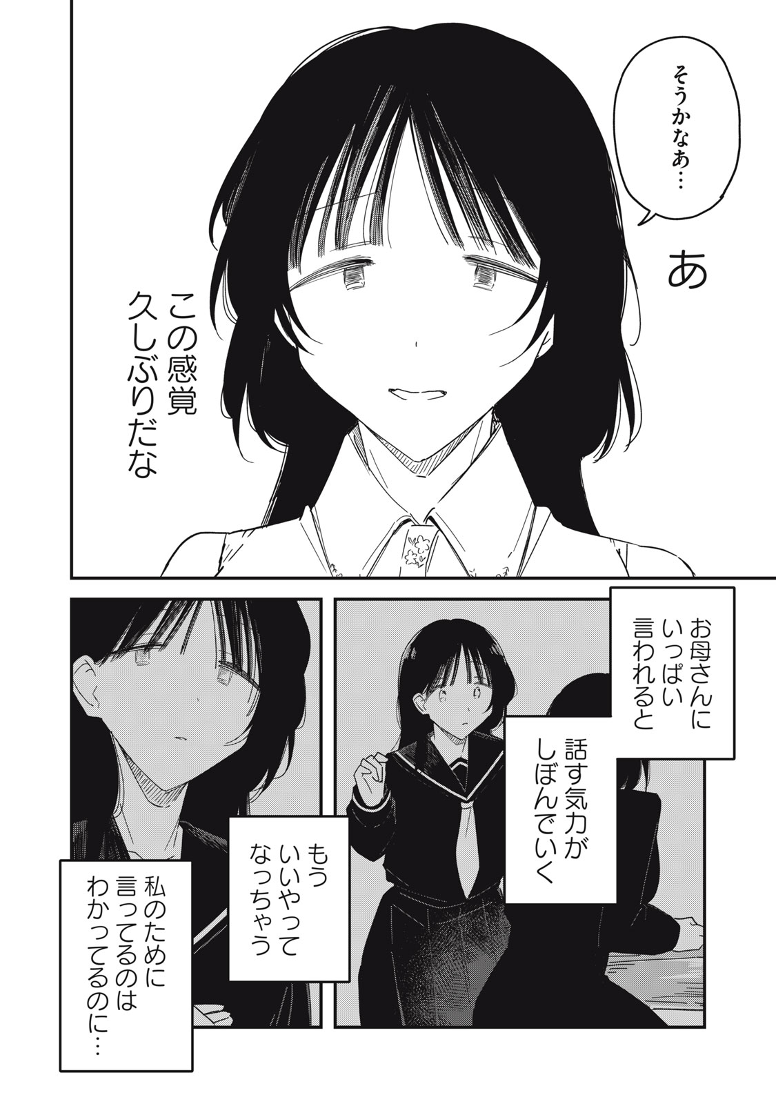 YACHIRU-SAN WA HOMERU TO NOBIRU - RAW Chapter 16.1 page 18 - nihonkuni.com