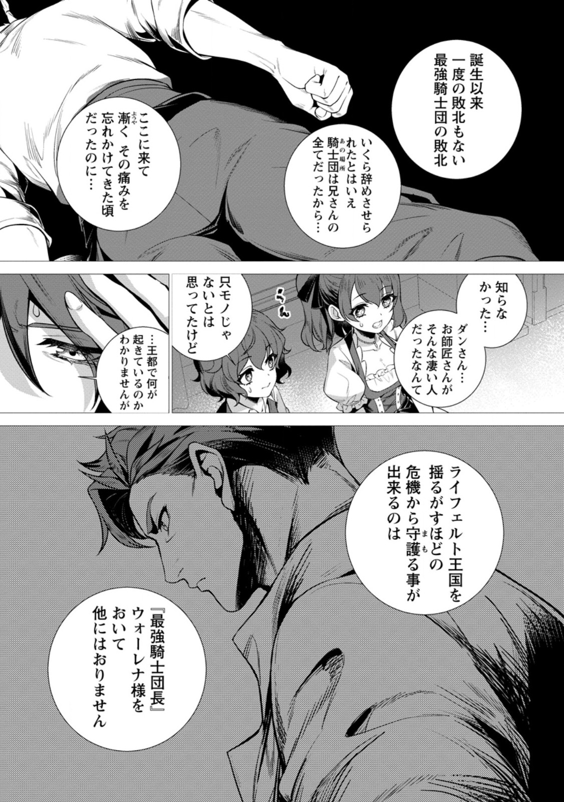 NETORARE TSUIHOU SARETA SAIKYOU KISHI DANCHOU NO OSSAN, KATAINAKA DE EIYUU NI MATSURI AGERARERU Chap 9.1 - Pic 5