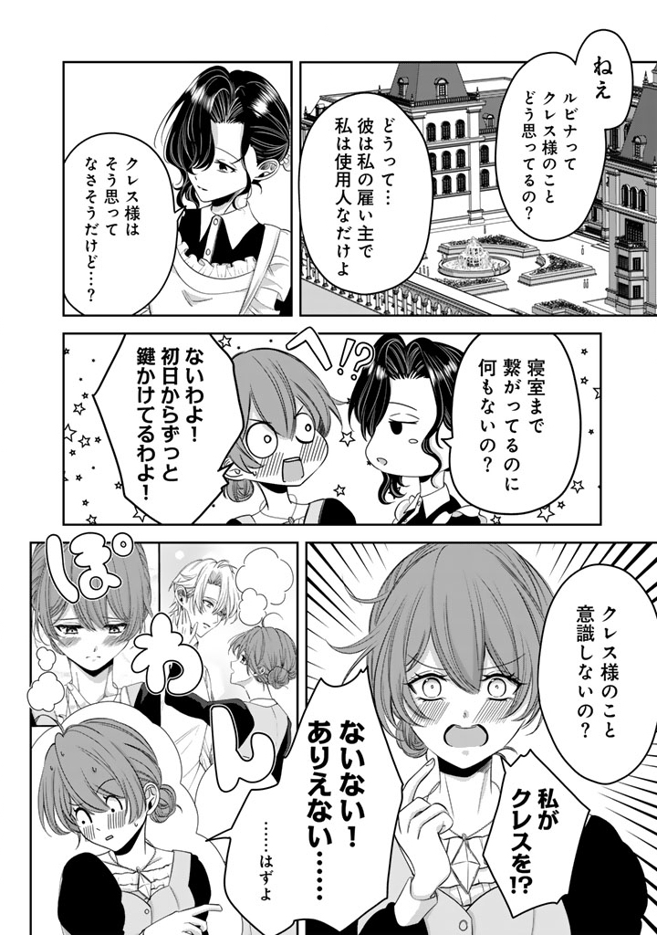 WATASHI NO ARUJI WA OOOKINA INU KEI KISHISAMA Chapter 10 page 4 - nihonkuni.com