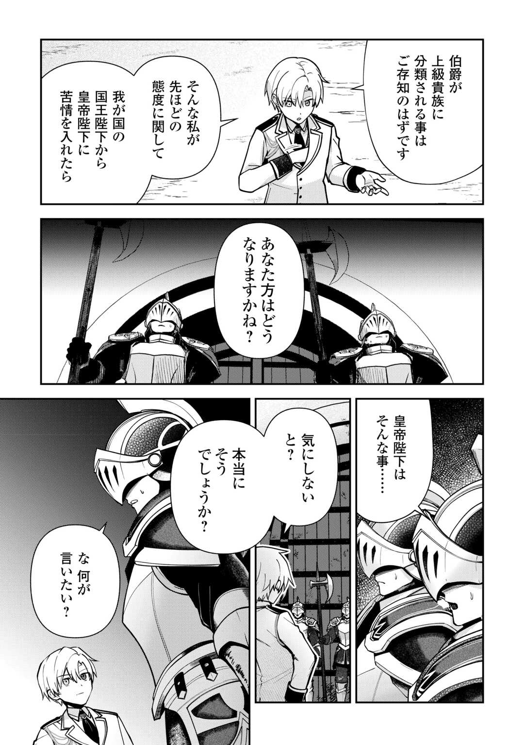 KIZOKUKA SANNAN NO NARIAGARI LIFE Chapter 27 page 7 - nihonkuni.com