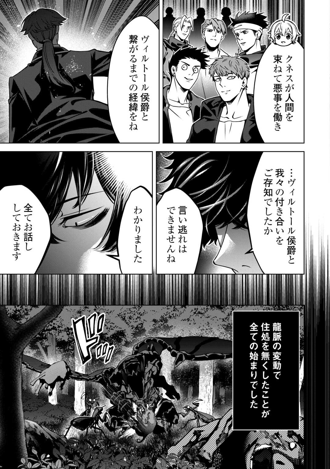 FUGUU SKILL NO RENKINJUTSUSHI, HENKYOU O KAITAKU SURU: KIZOKU NO SANNAN NI TENSEI SHITA NO DE, OIDA SARENAI YOU NI RYOUCHI KEIEI SHITE MITA Chapter 49 page 23 - nihonkuni.com