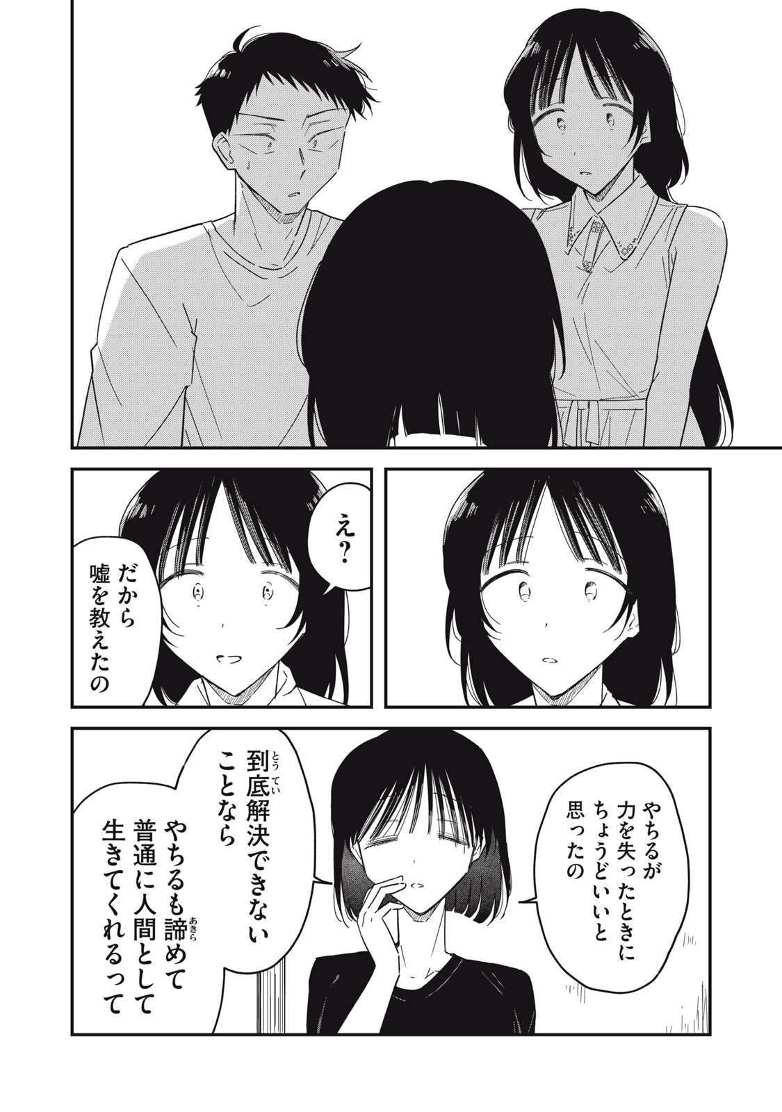 YACHIRU-SAN WA HOMERU TO NOBIRU - RAW Chapter 16.1 page 16 - nihonkuni.com