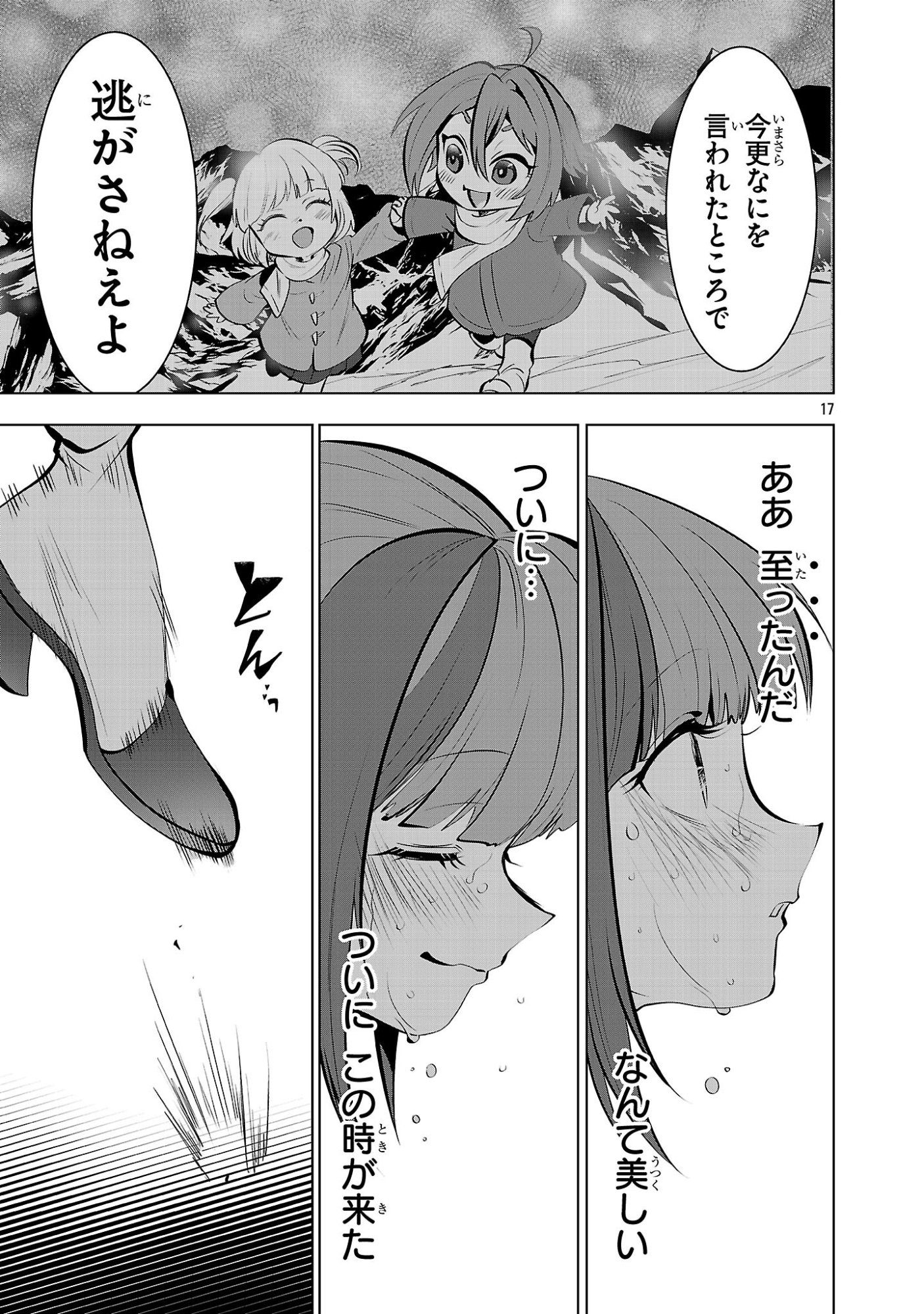 NISEDOLL ~ SHOURAI WO CHIKAIATTA OSANANAJIMI GA AIDORU NI NATTE TOOKU NI ICCHATTA NO DE ORE MO AIDORU (JOSOU) NI NATTE OIKAKEMASU! ~ RAW Chapter 23 page 17 - nihonkuni.com