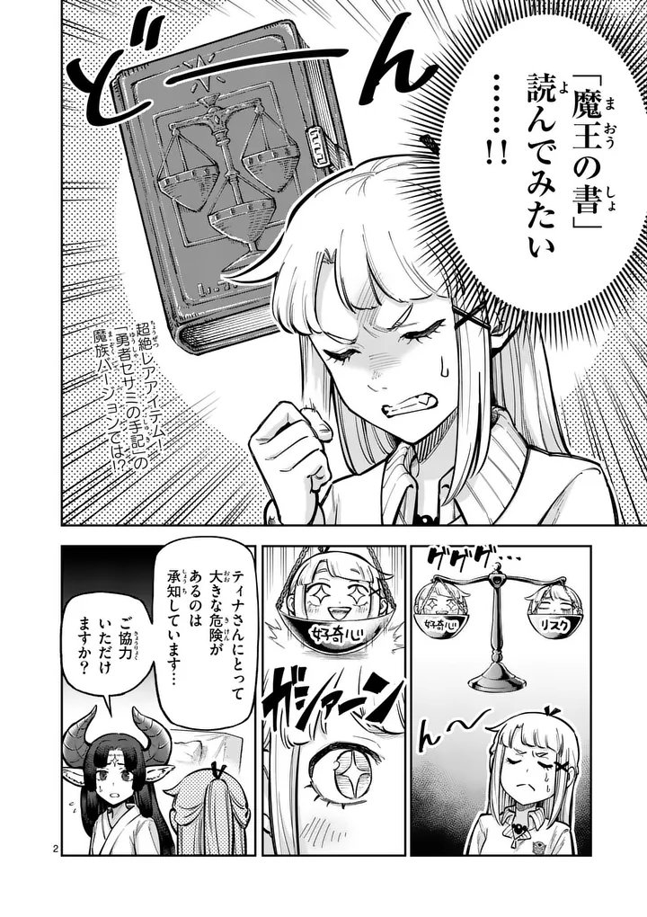 JUUOU TO YAKUSOU - RAW Chapter 76.1 page 2 - nihonkuni.com