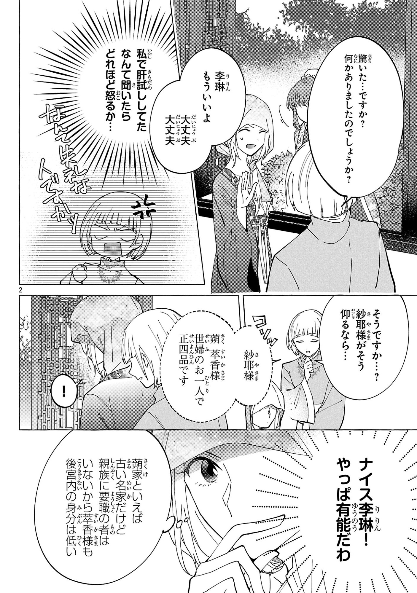 RIKAN KOUKOKU HIKIKOMORI ZUICHOU HIDEN - HIBI KOUKYUU NO NUKEDASHI, YUUNOU KANRI YATTEMASU. Chapter 37 page 2 - nihonkuni.com